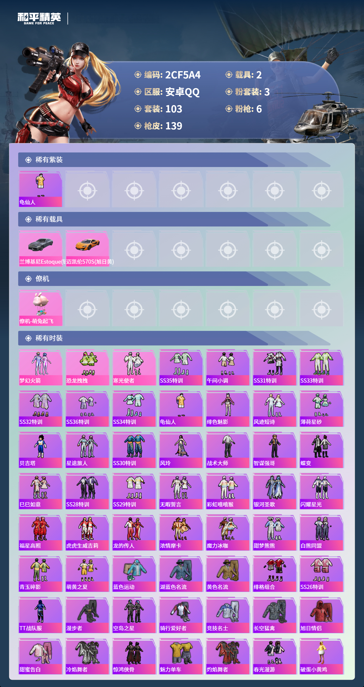 HPCMW3444024和平精英账号详情图3