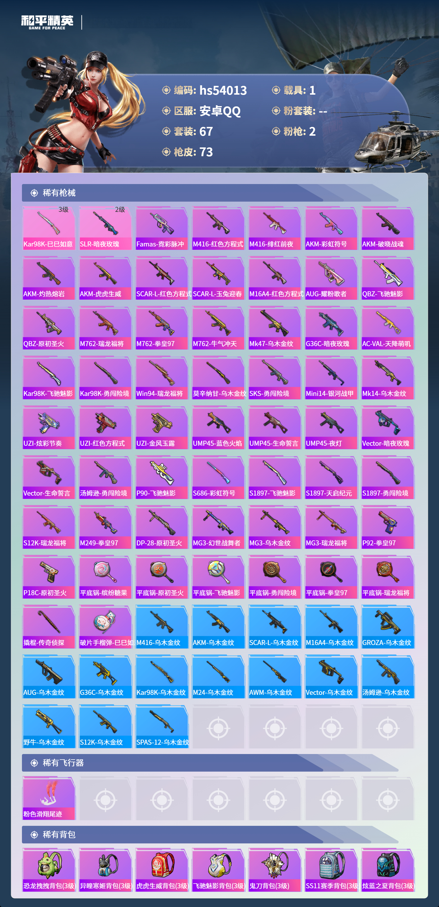 HPSJ3443695和平精英账号详情图6