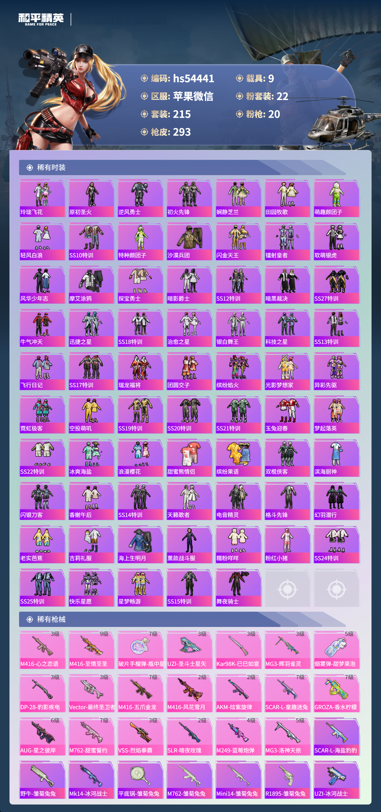 HPSJ3443626和平精英账号详情图7