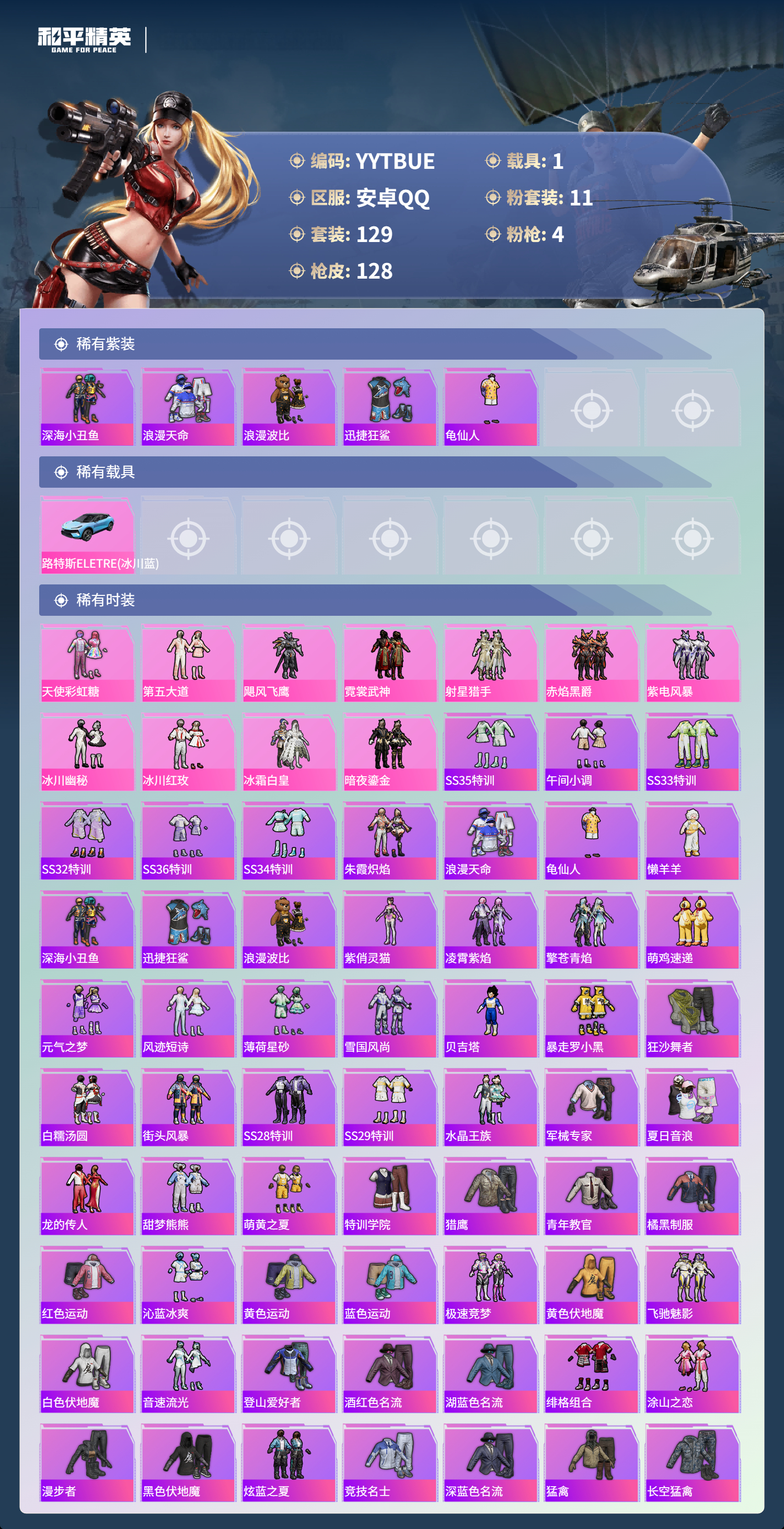 HPCMW3443848和平精英账号详情图3