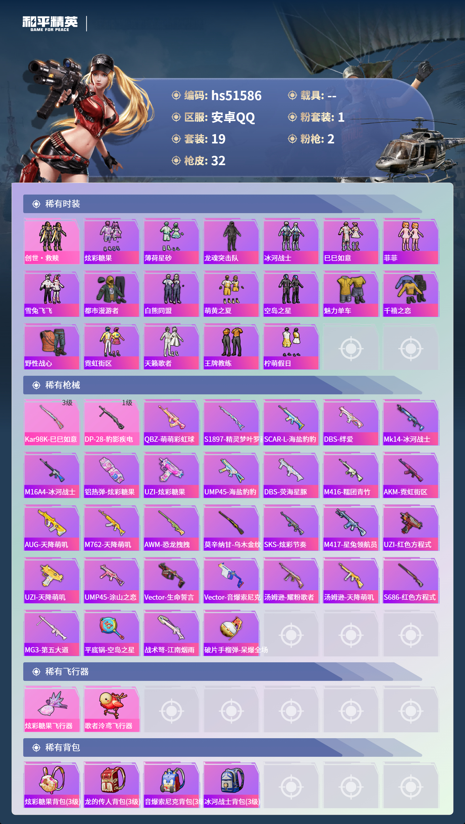 HPSJ3443819和平精英账号详情图5