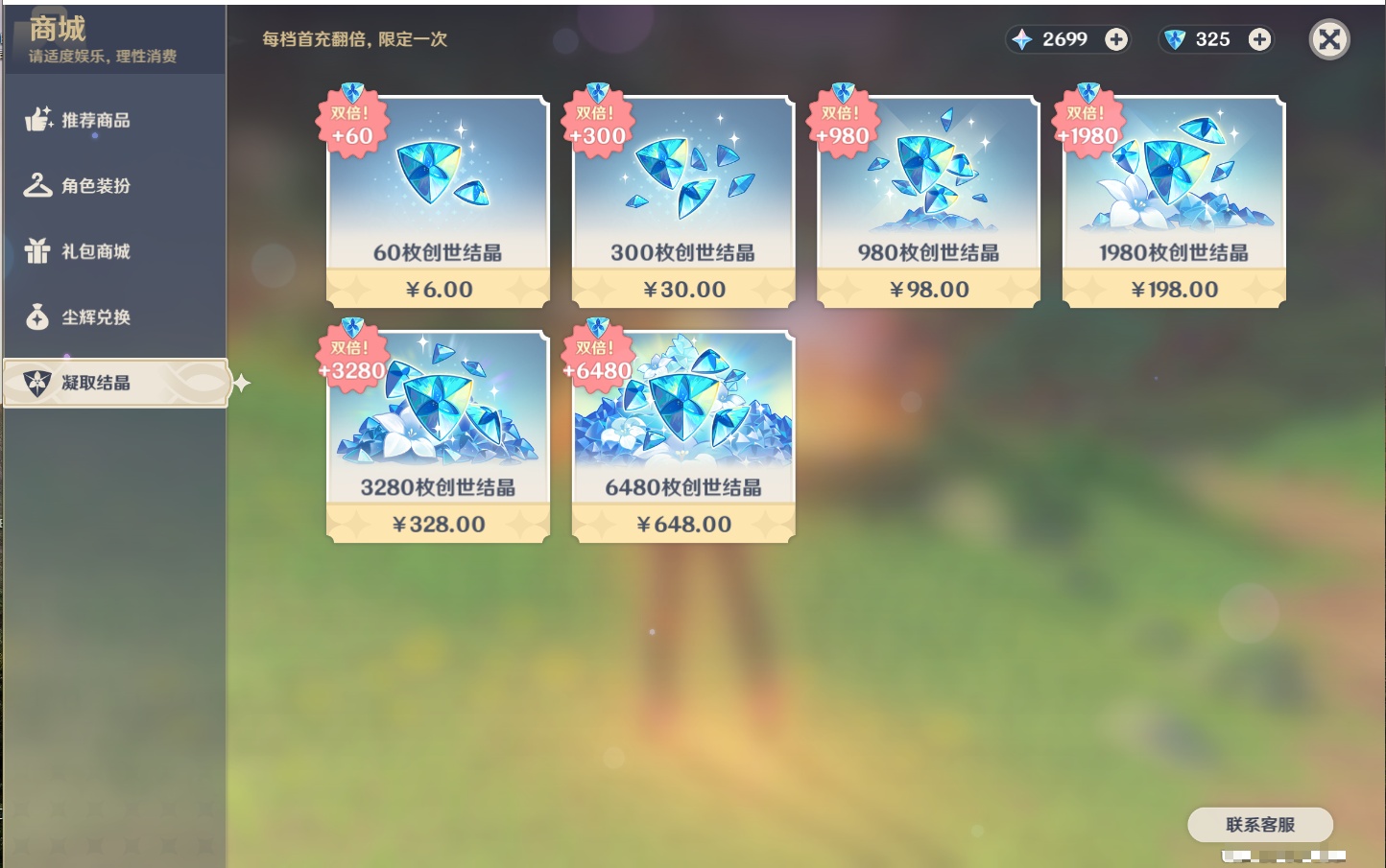 YSMK316618原神账号详情图33