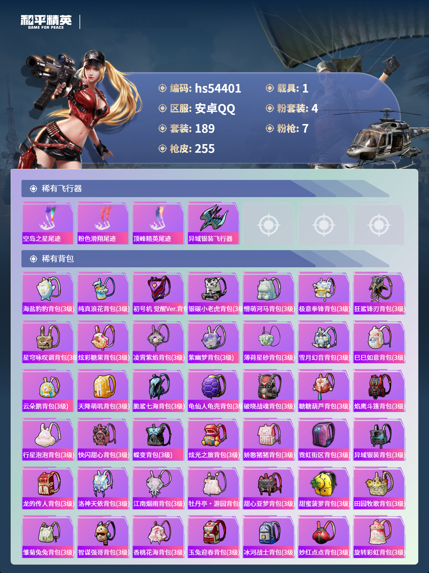 HPSJ3447905和平精英账号详情图10