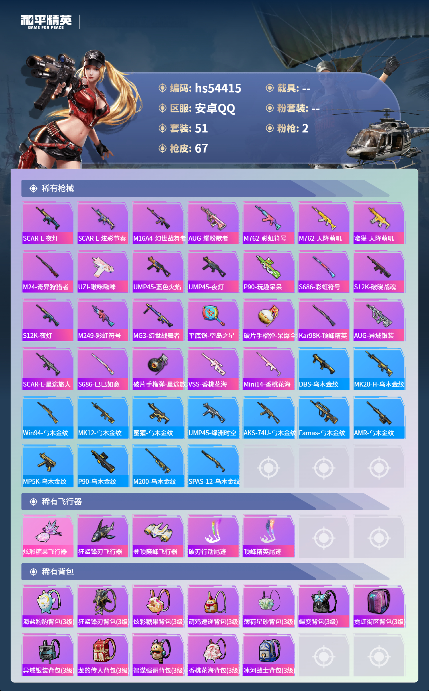 HPSJ3447512和平精英账号详情图6 HPSJ3447512和平精英账号详情图6