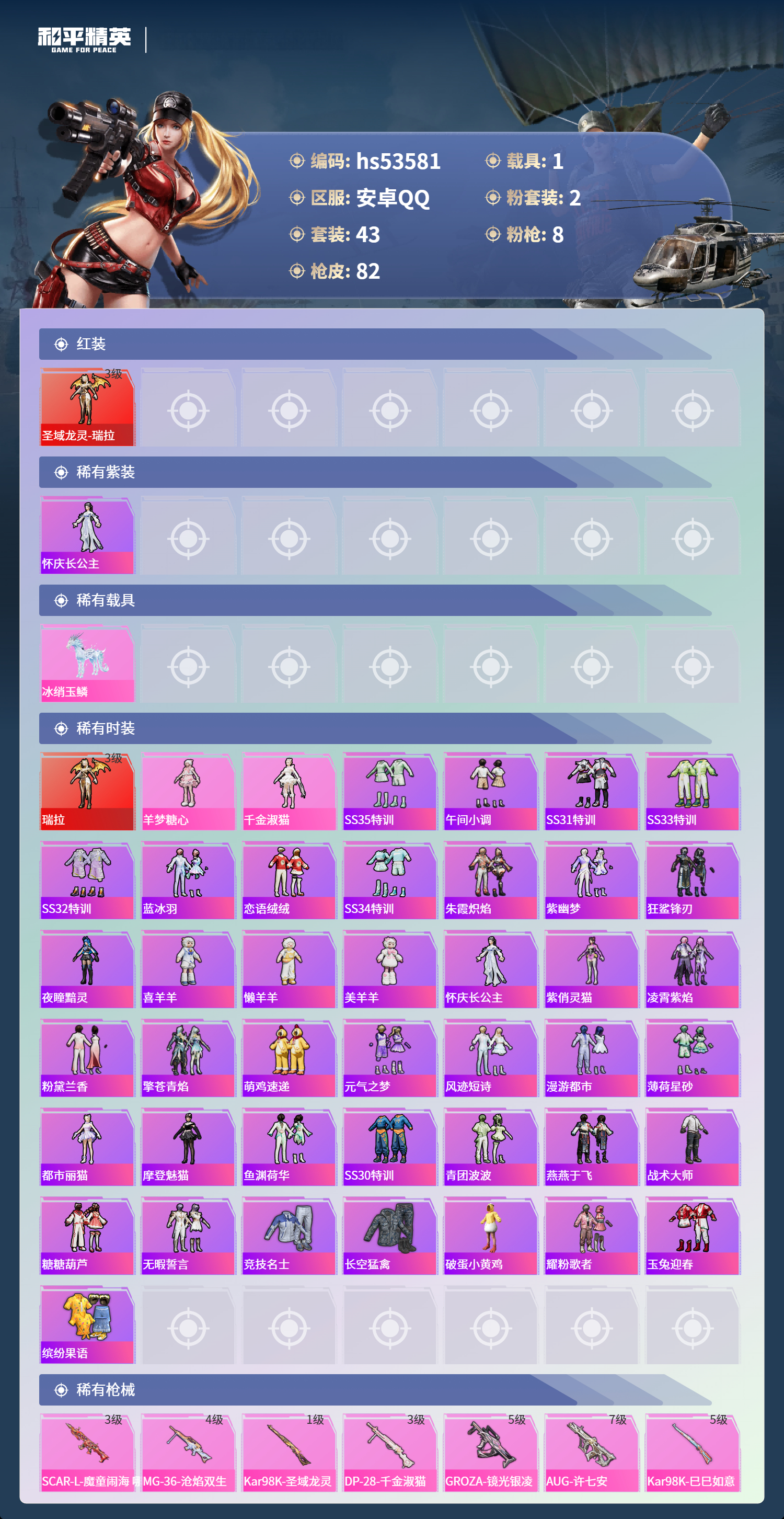 HPSJ3443692和平精英账号详情图5