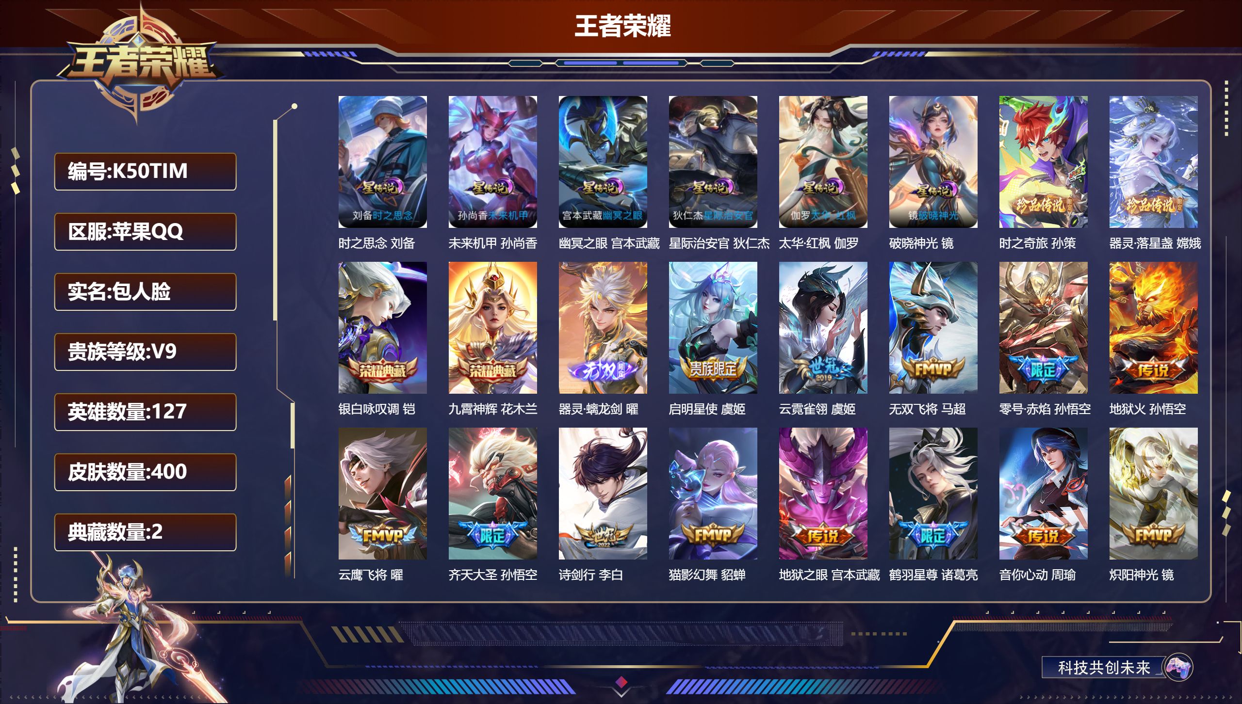 王者荣耀账号苹果QQ127英雄-400皮肤-V9-400皮肤2典藏1无双2珍品传说35传说 打野30段 6星传说破晓神光