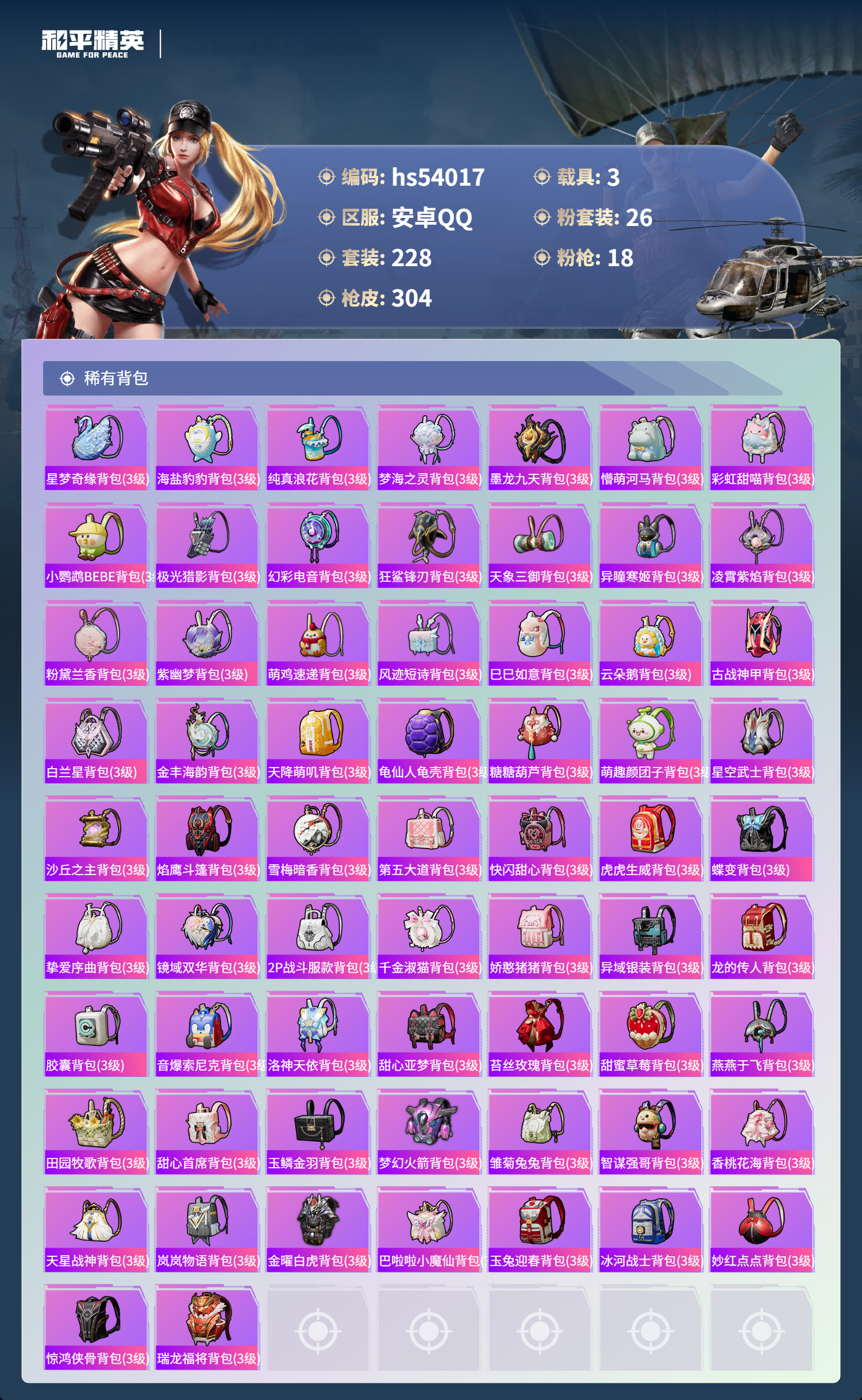 HPSJ3443570和平精英账号详情图11