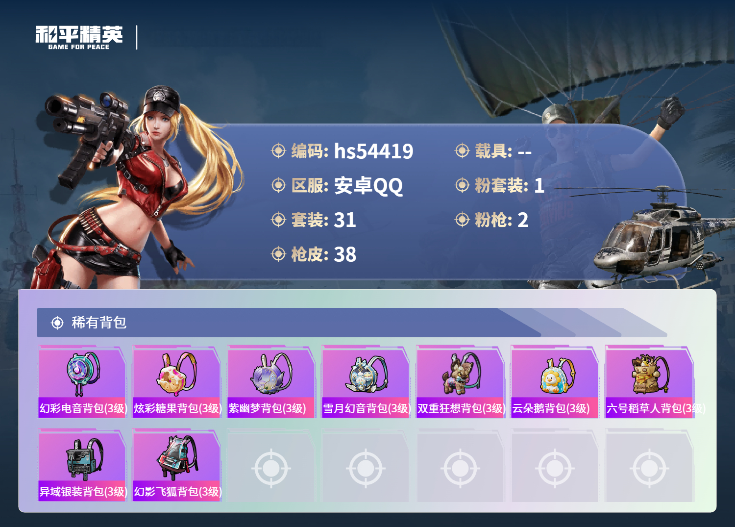 HPSJ3447511和平精英账号详情图6