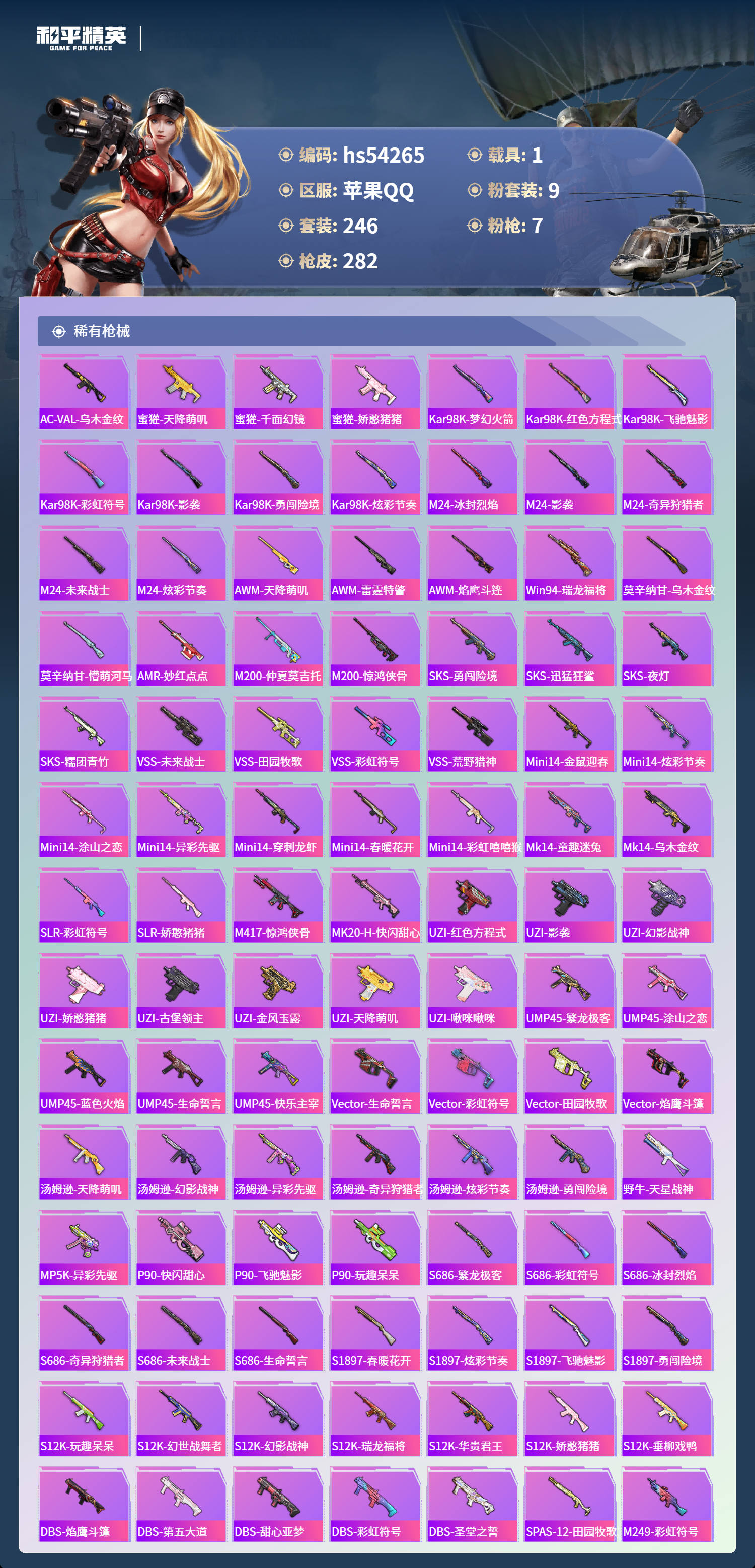 HPSJ3446167和平精英账号详情图9