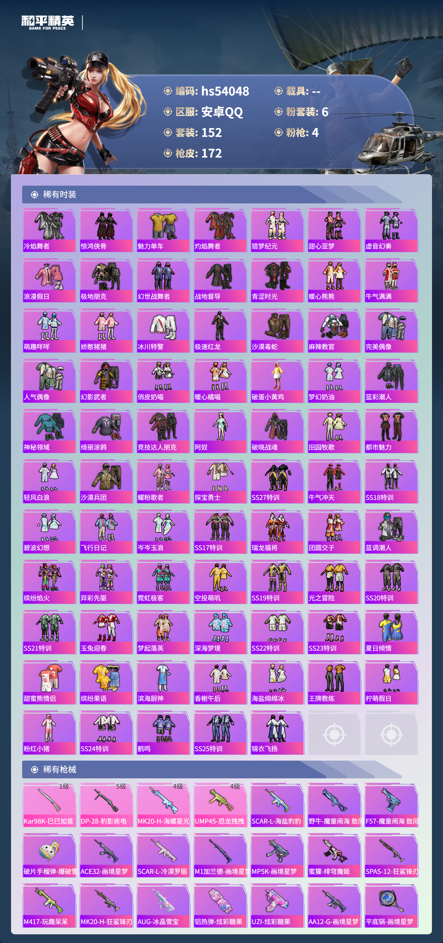 HPSJ3443598和平精英账号详情图6