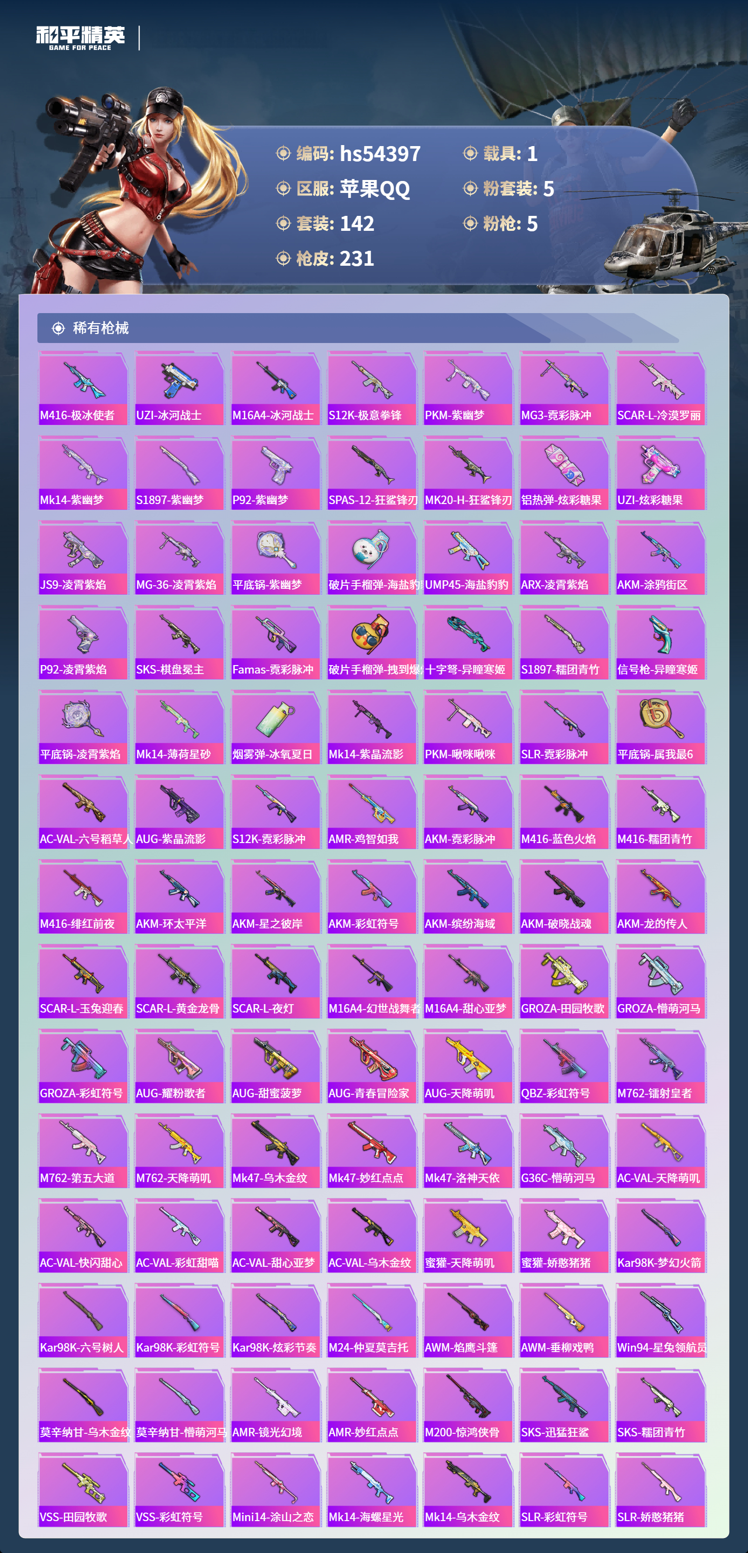 HPSJ3447914和平精英账号详情图7