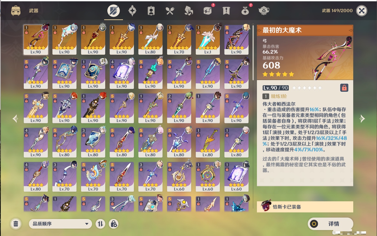 YSMK316618原神账号详情图22