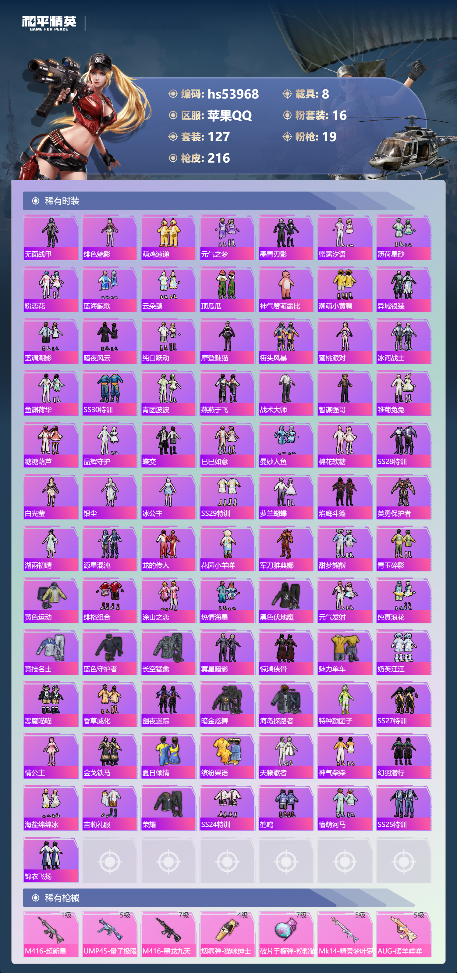 HPSJ3443502和平精英账号详情图6