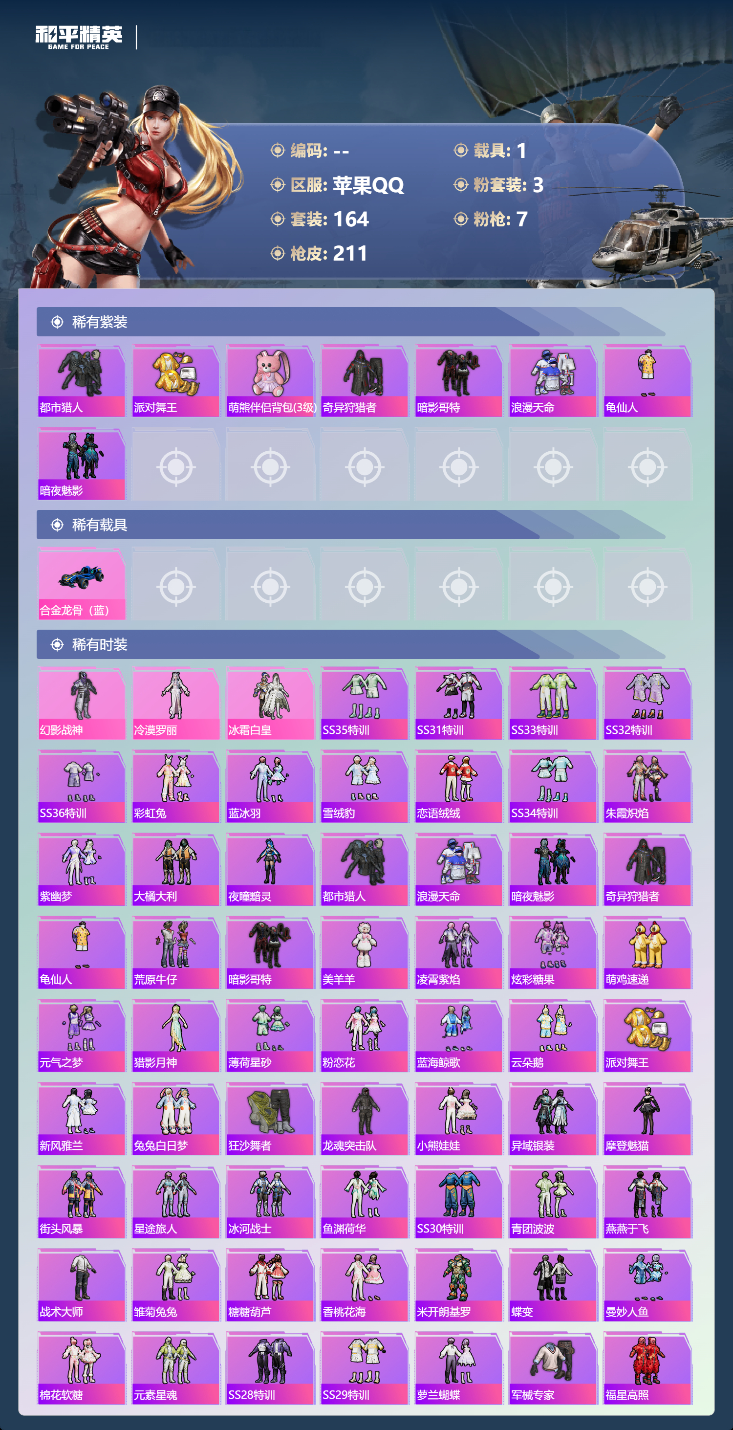 HPCMW3451509和平精英账号详情图2