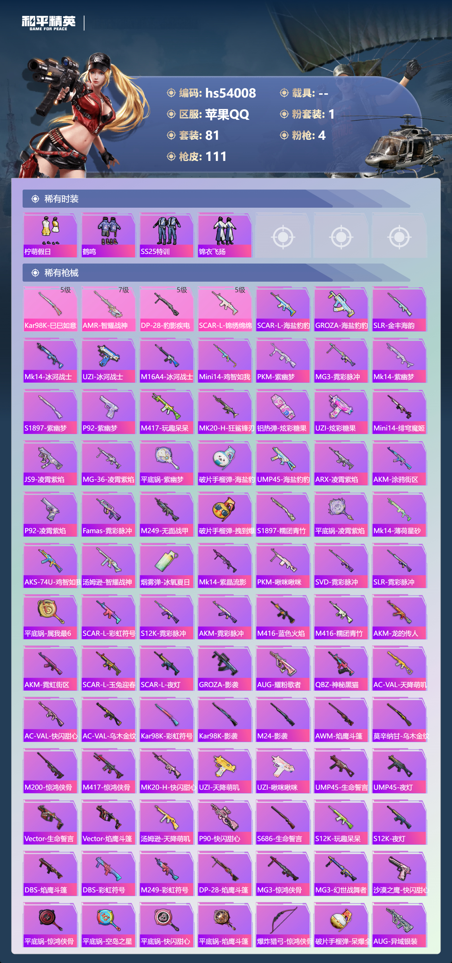 HPSJ3443527和平精英账号详情图6