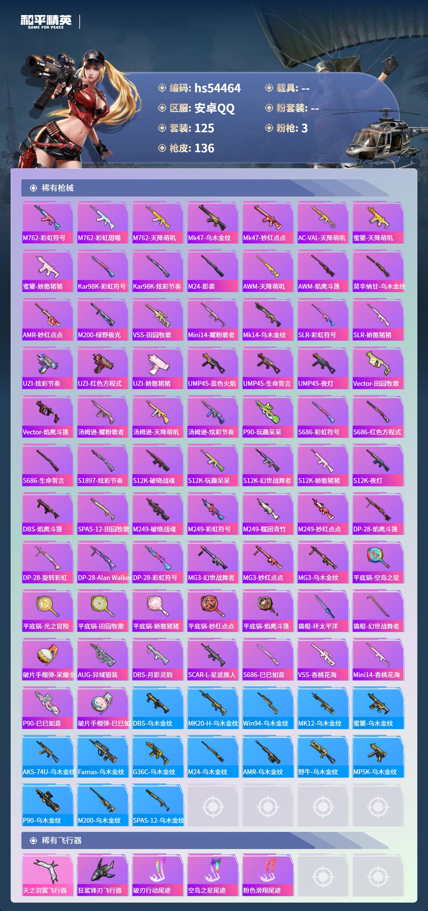 HPSJ3447921和平精英账号详情图7 HPSJ3447921和平精英账号详情图7