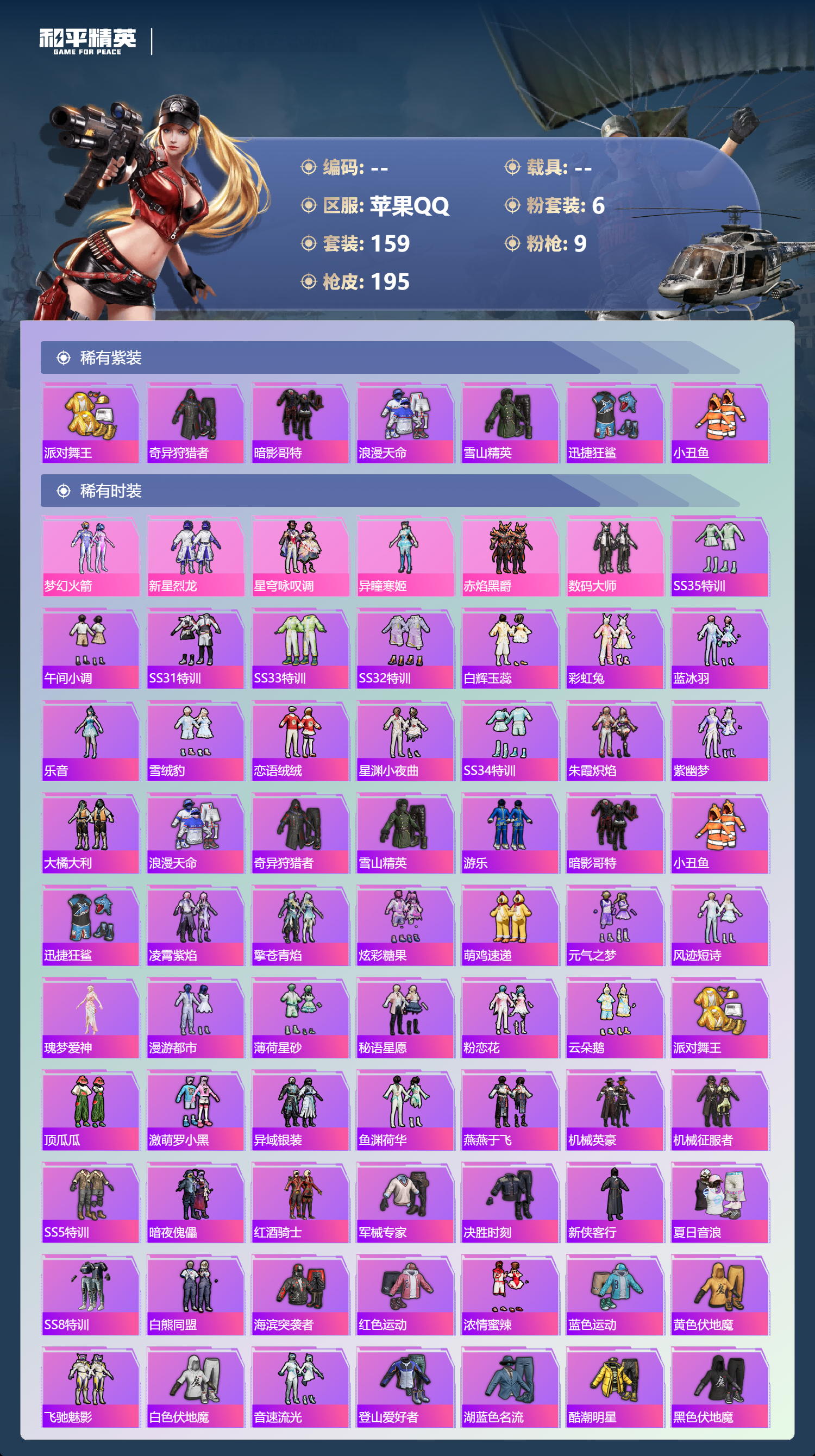 HPCMW3443838和平精英账号详情图2