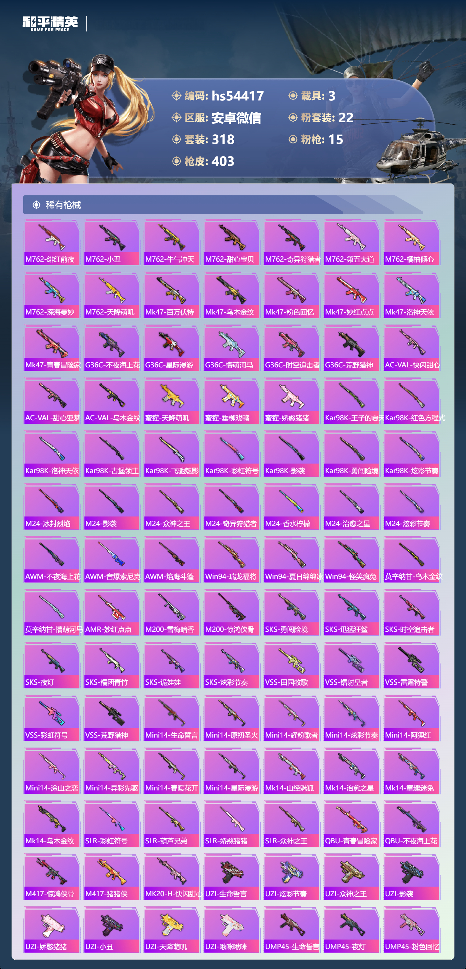 HPSJ3443497和平精英账号详情图10