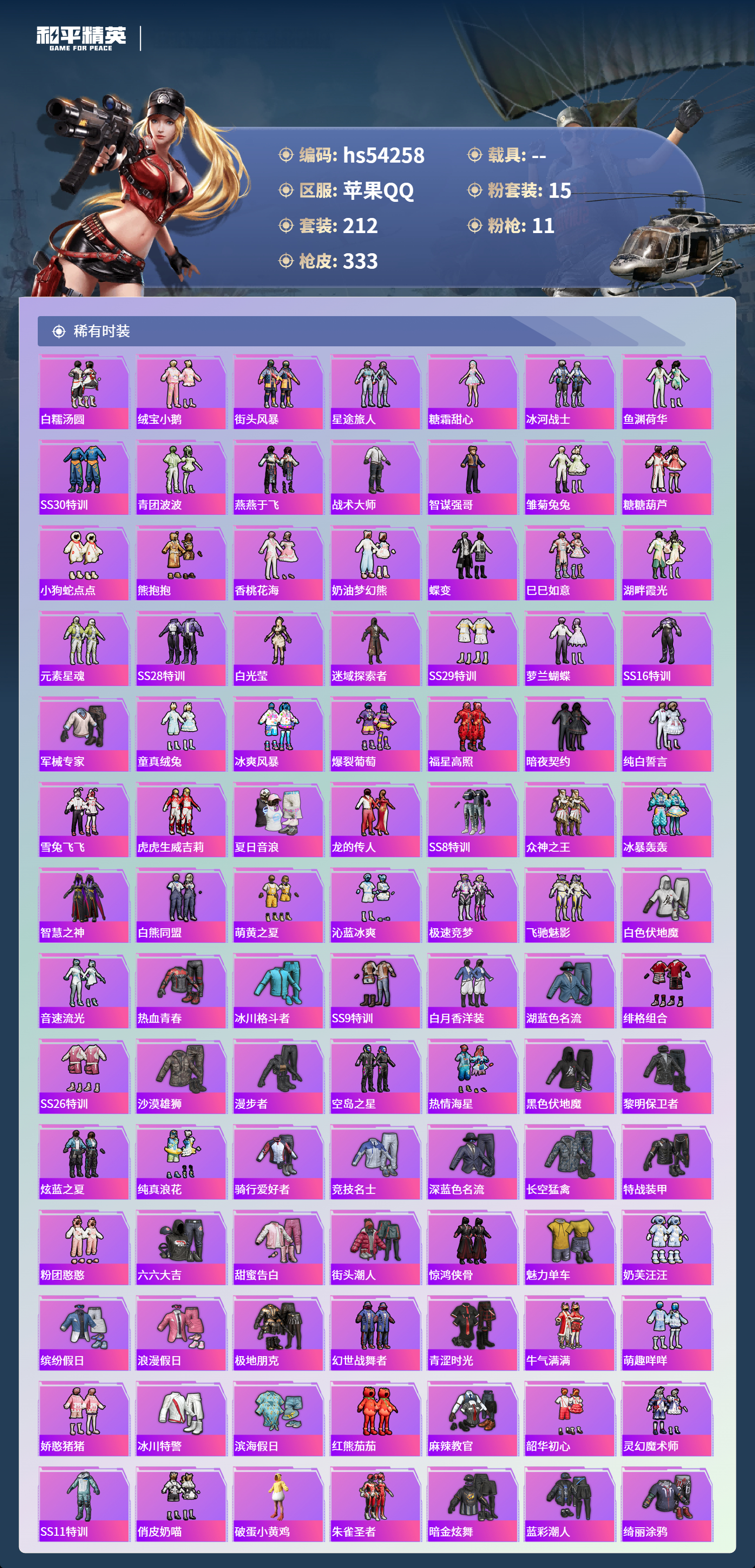 HPSJ3446159和平精英账号详情图6