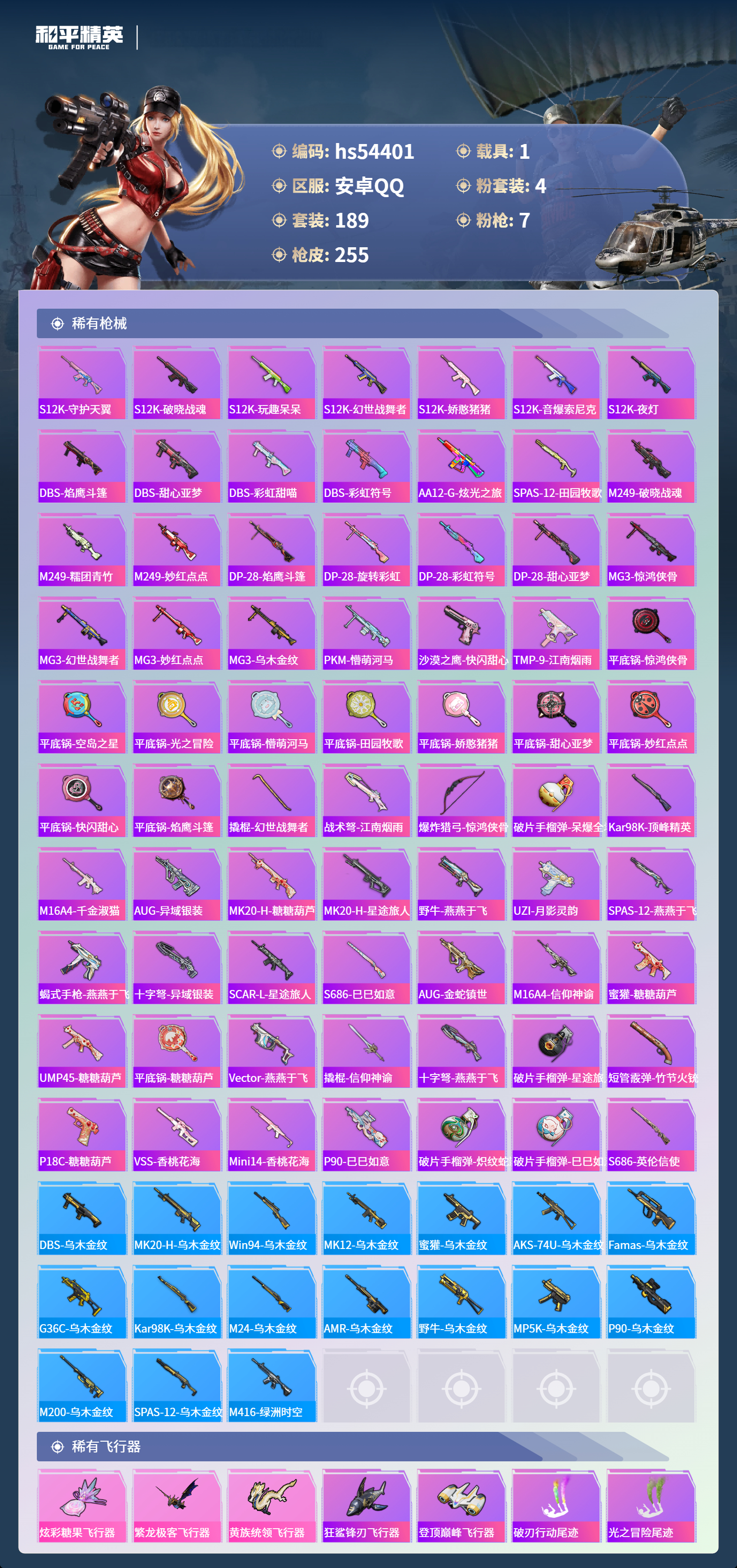 HPSJ3447905和平精英账号详情图9