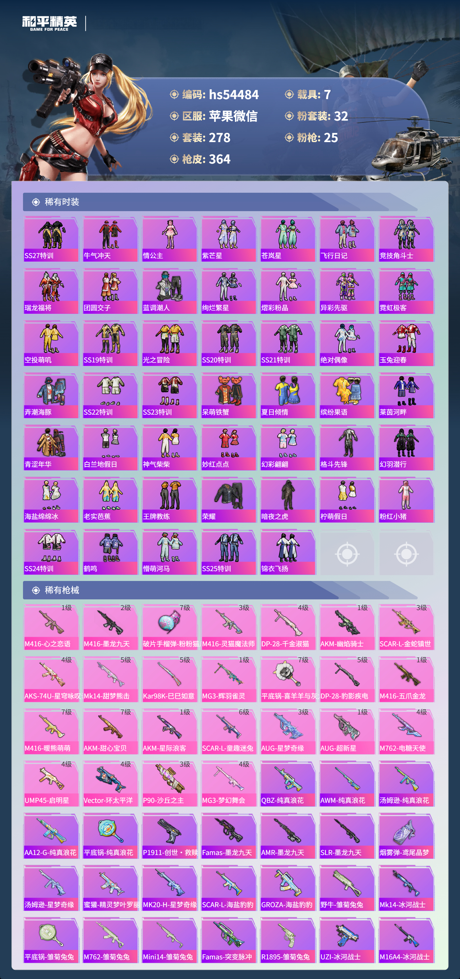 HPSJ3443963和平精英账号详情图8