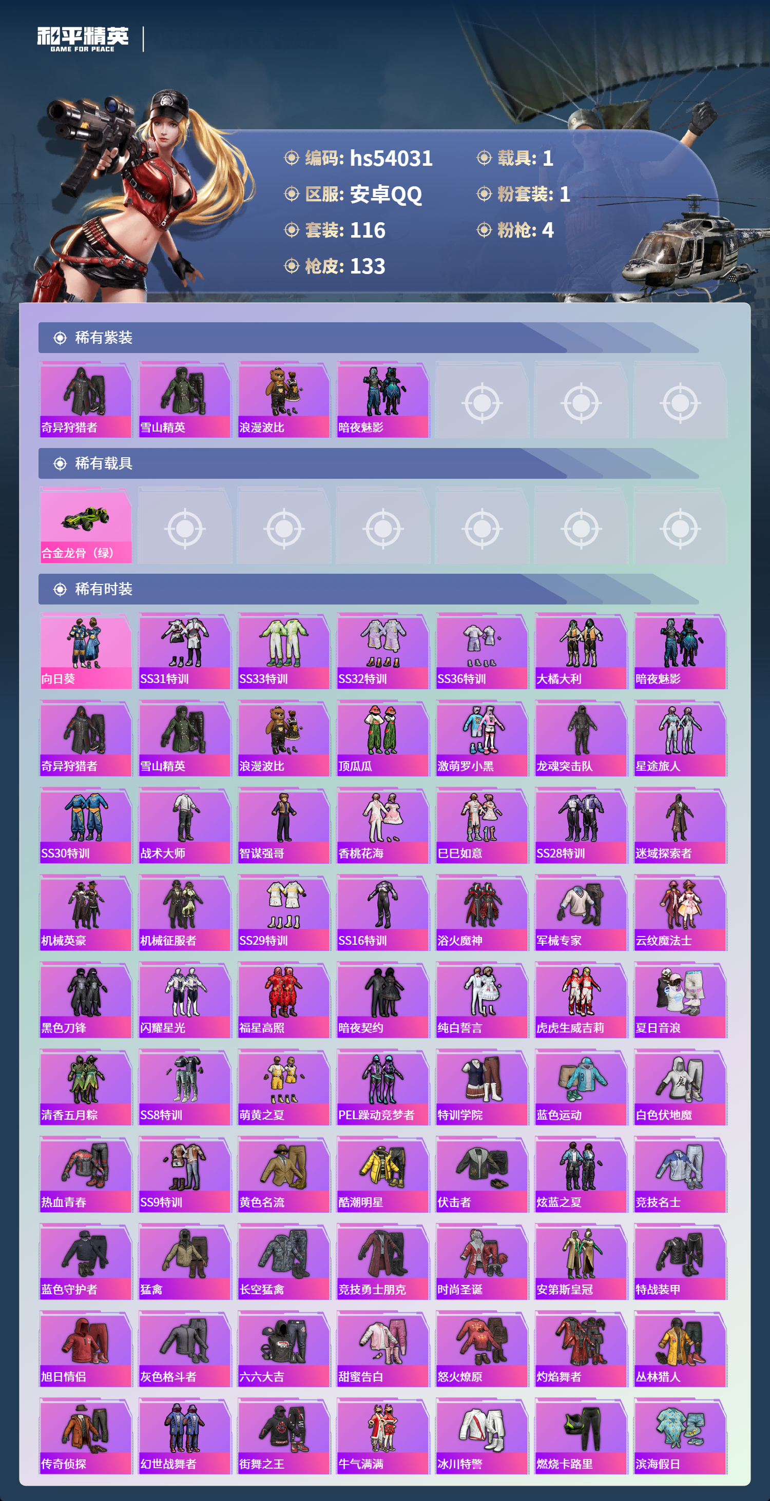 HPSJ3443983和平精英账号详情图5