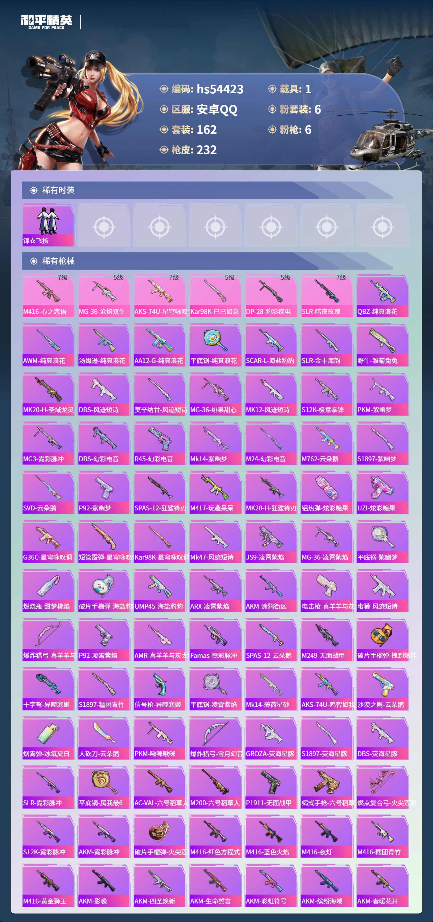 HPSJ3443790和平精英账号详情图7