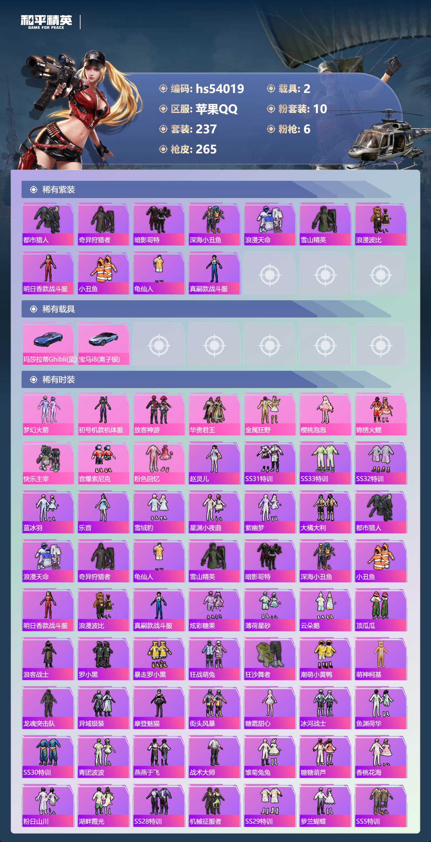 HPSJ3443511和平精英账号详情图5