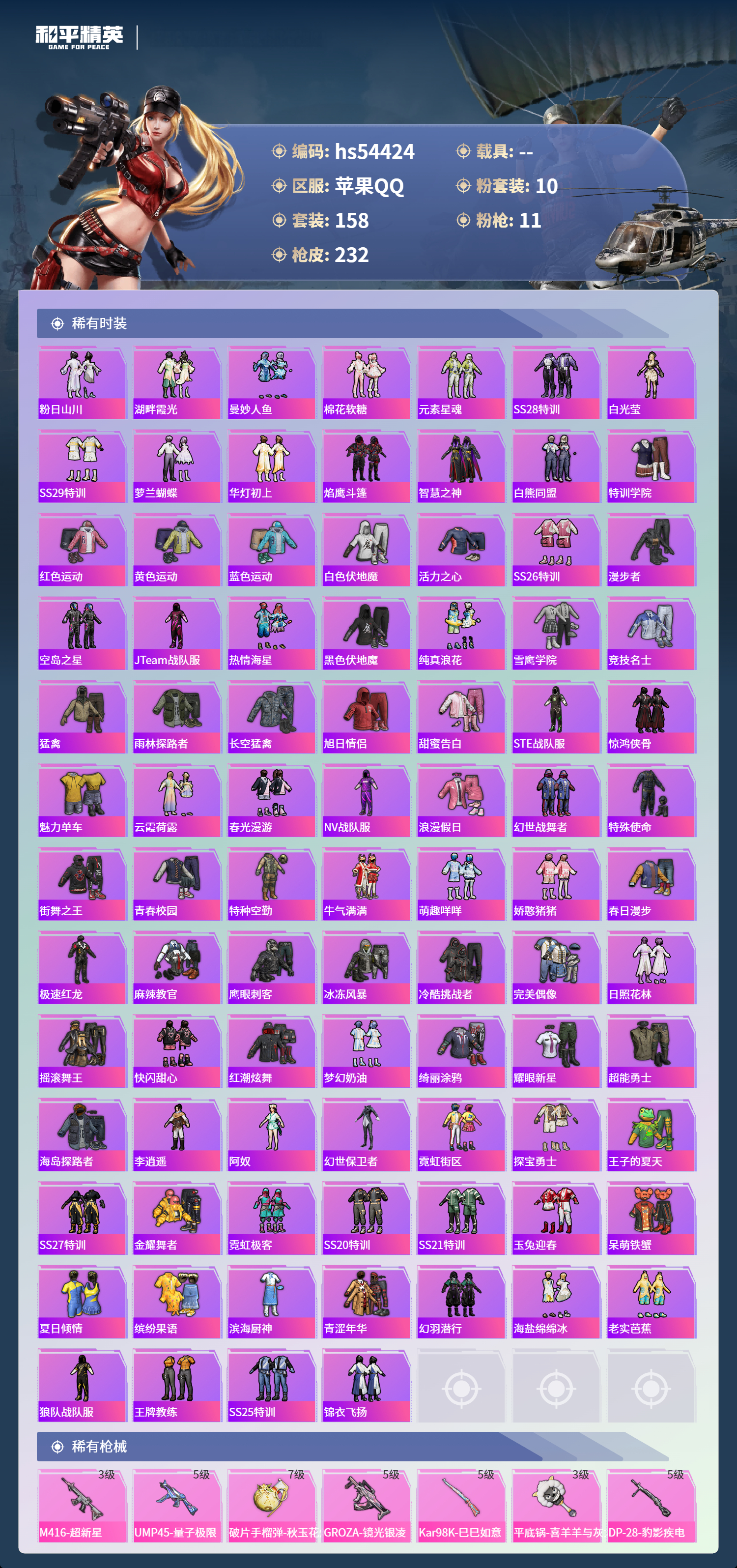 HPSJ3447503和平精英账号详情图6