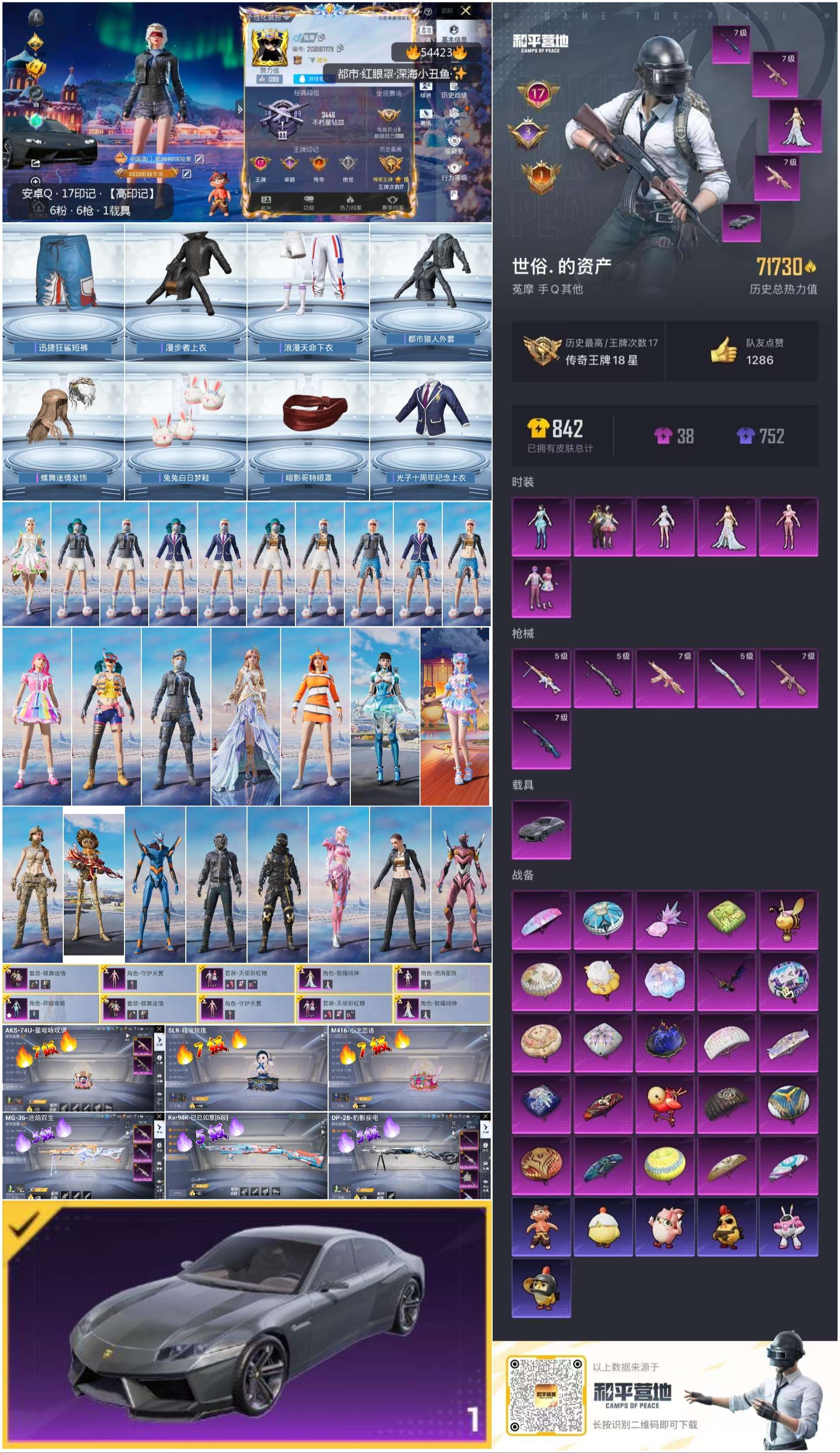 HPSJ3443790和平精英账号详情图3