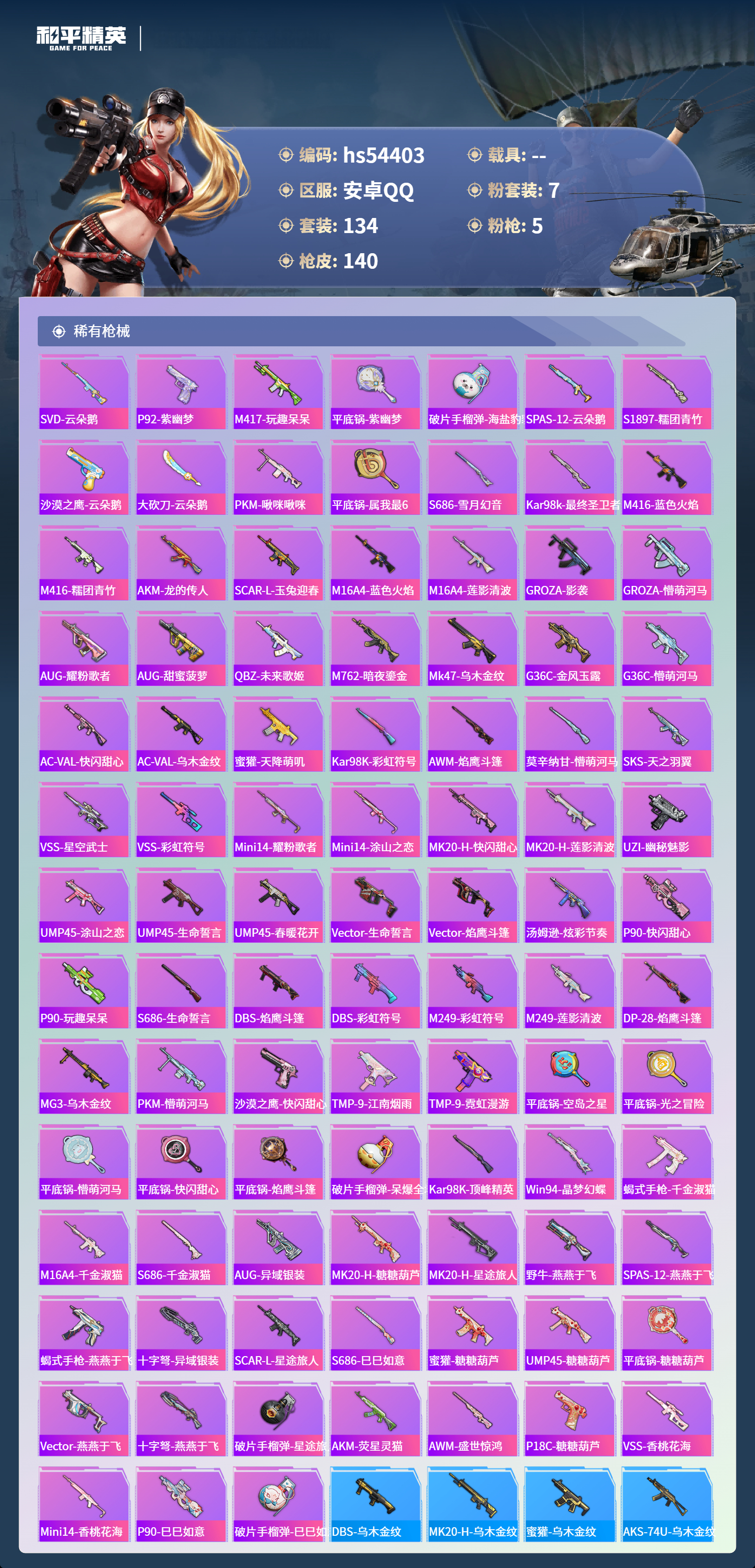 HPSJ3447902和平精英账号详情图7 HPSJ3447902和平精英账号详情图7