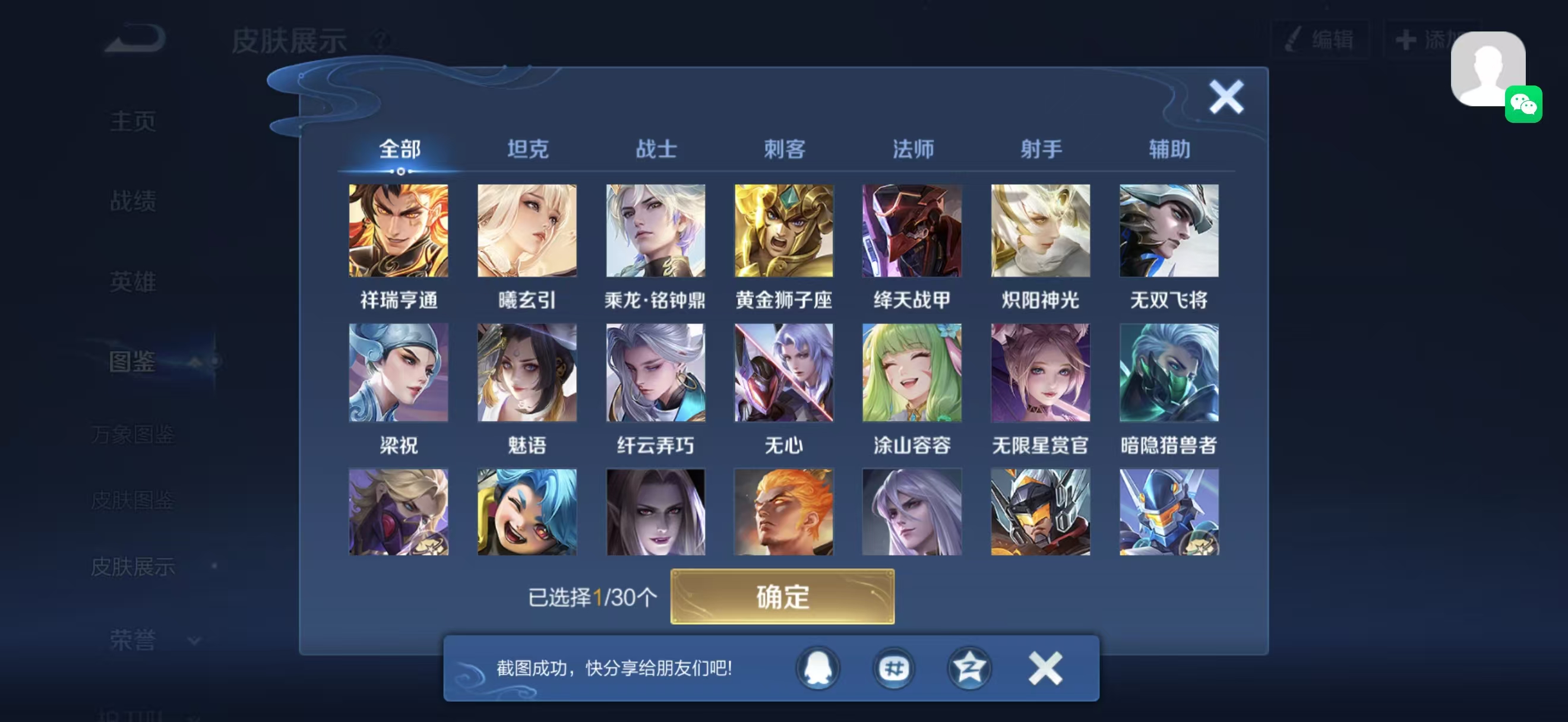 WZCMW3459883王者荣耀账号详情图4 WZCMW3459883王者荣耀账号详情图4