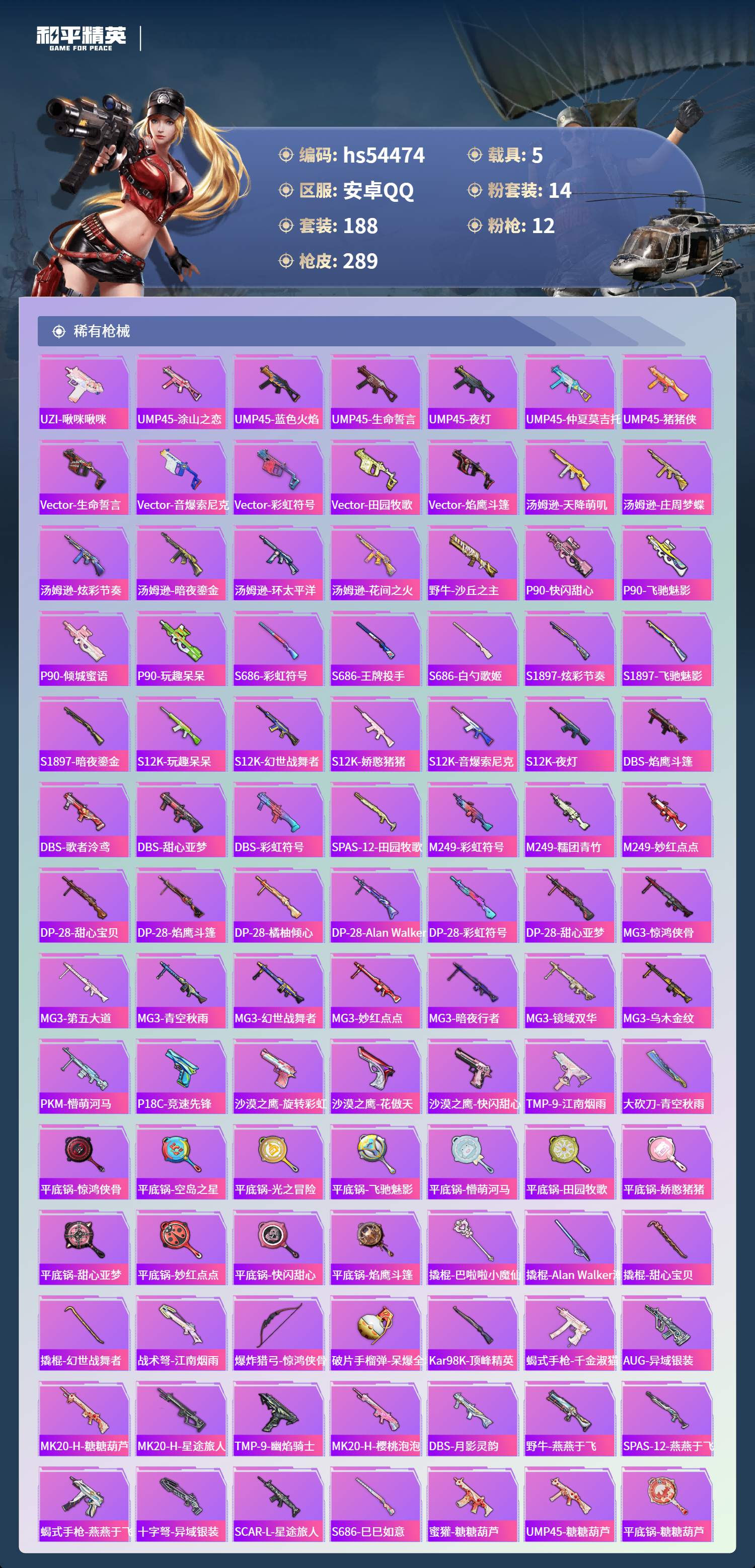 HPSJ3447920和平精英账号详情图9