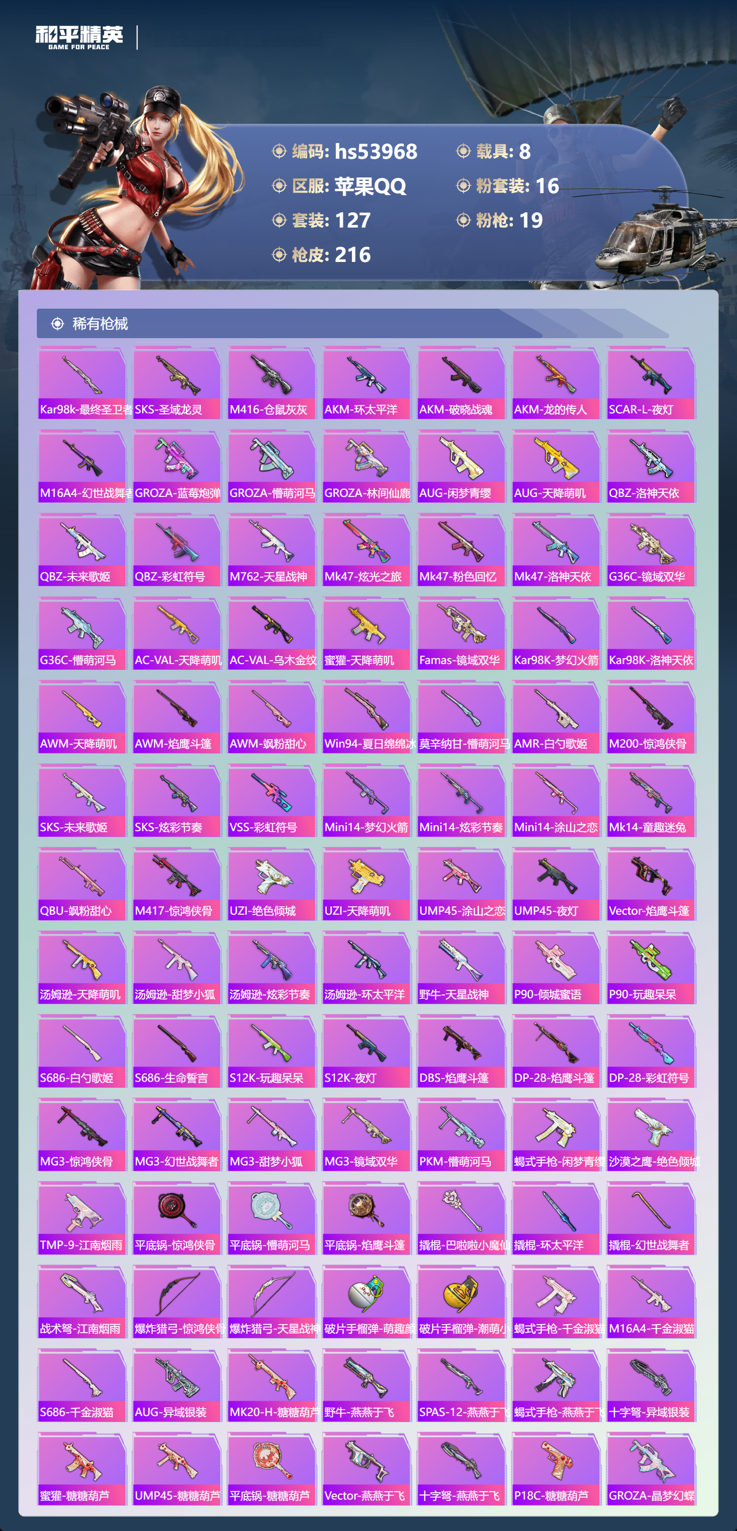 HPSJ3443502和平精英账号详情图8