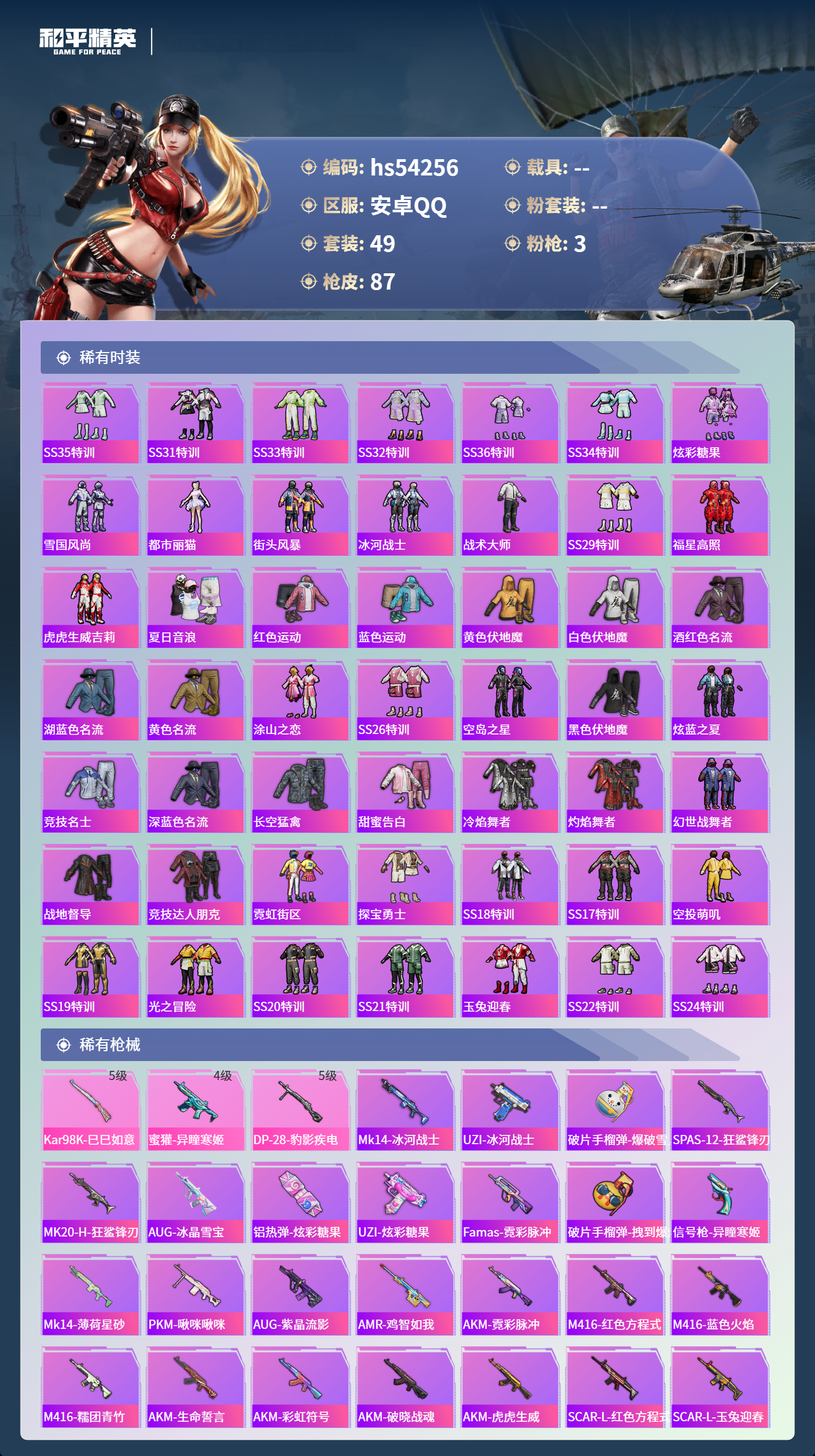 HPSJ3446158和平精英账号详情图5