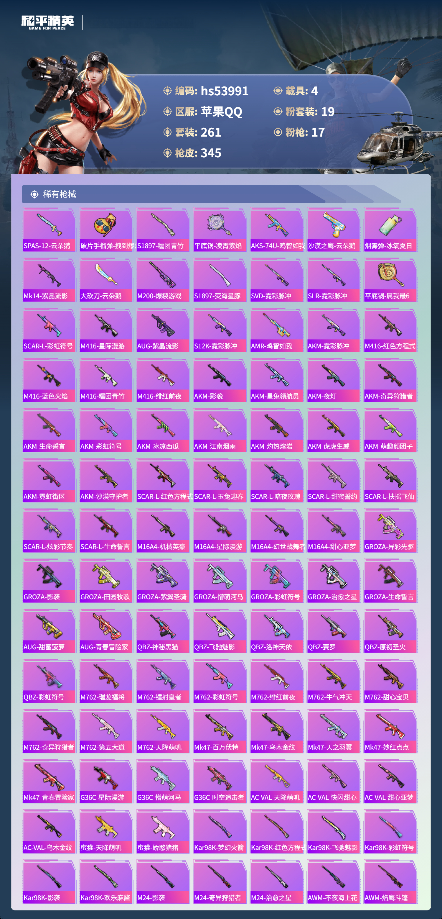 HPSJ3443980和平精英账号详情图9