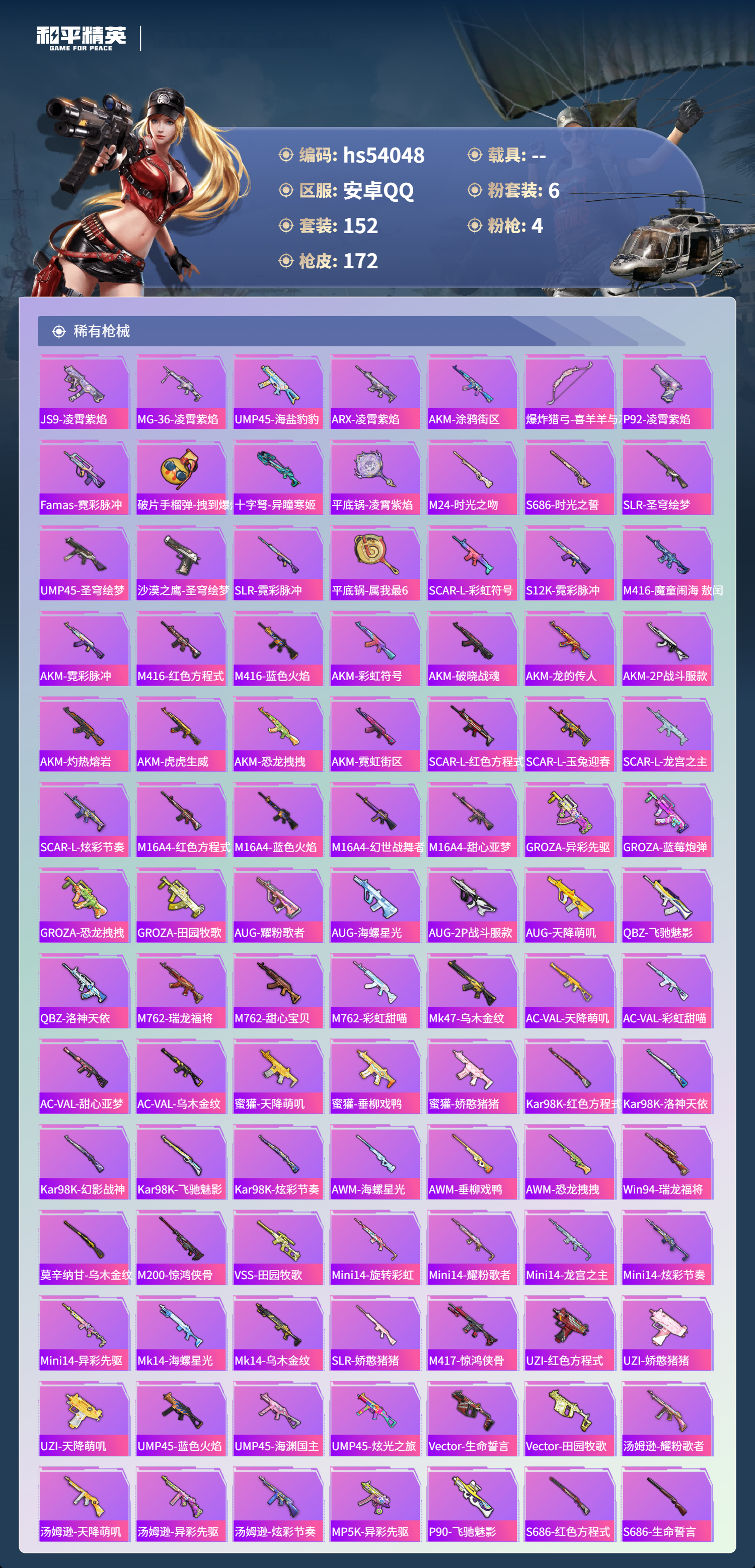 HPSJ3443598和平精英账号详情图7