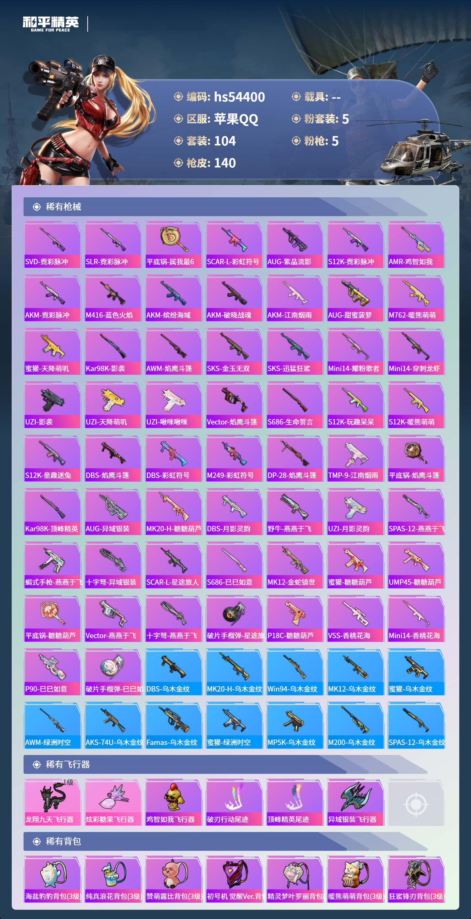 HPSJ3447899和平精英账号详情图7