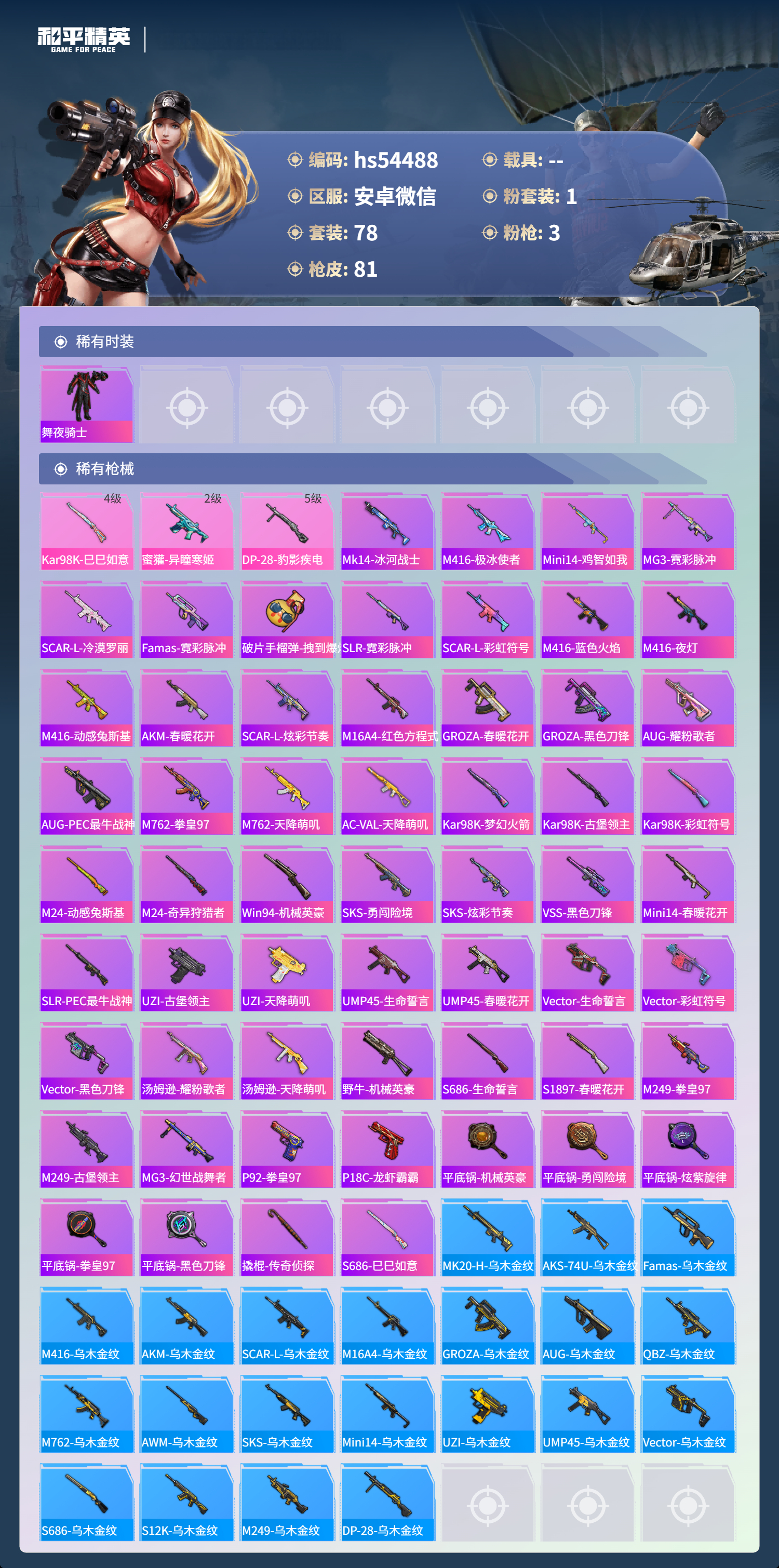 HPSJ3443676和平精英账号详情图6