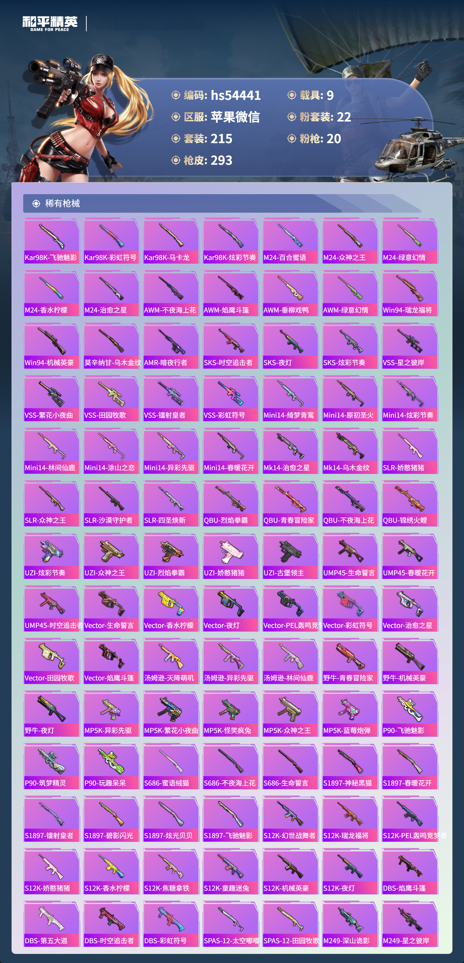 HPSJ3443626和平精英账号详情图9