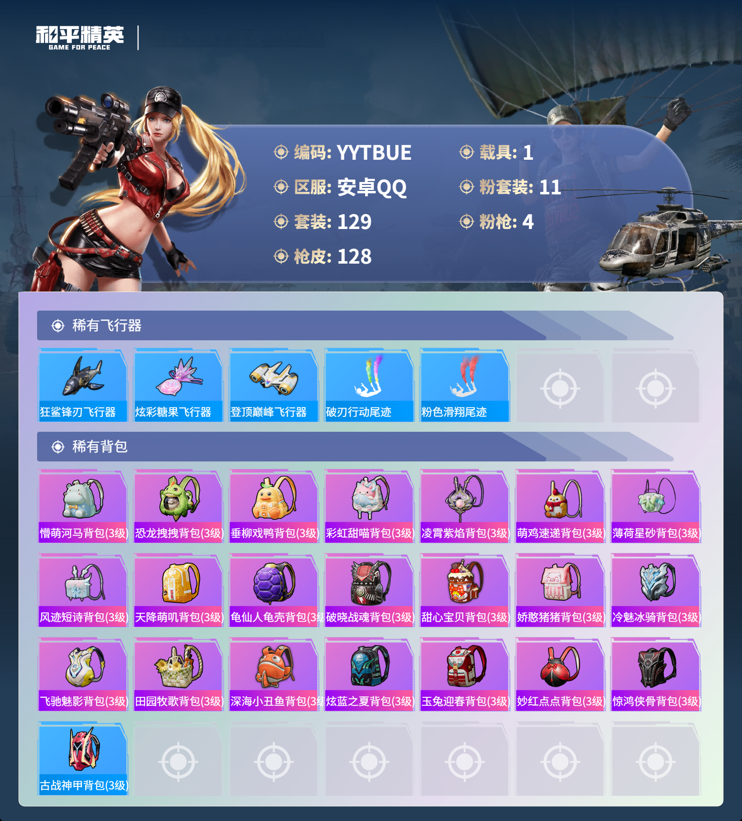 HPCMW3443848和平精英账号详情图10