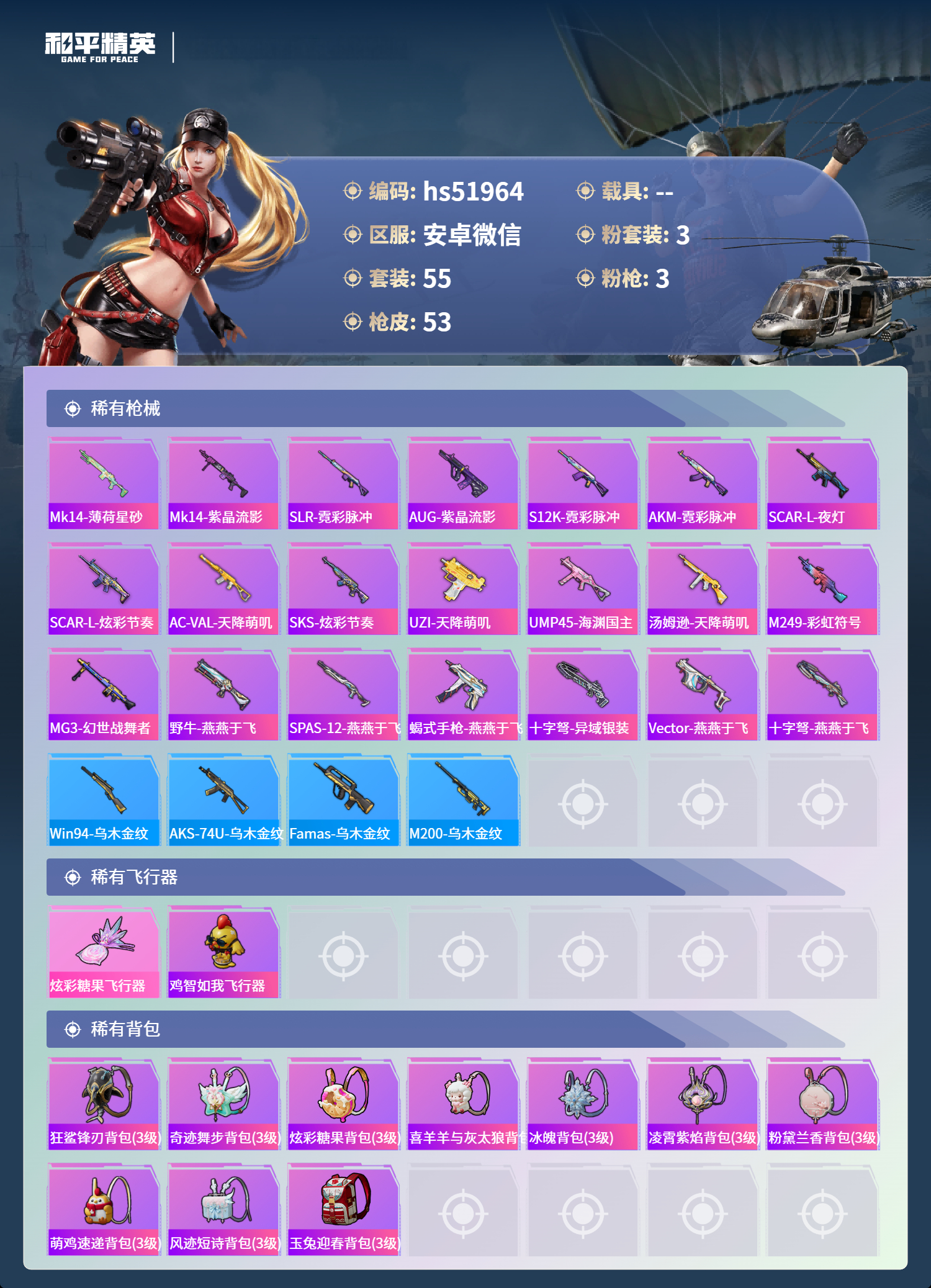 HPSJ3443686和平精英账号详情图6