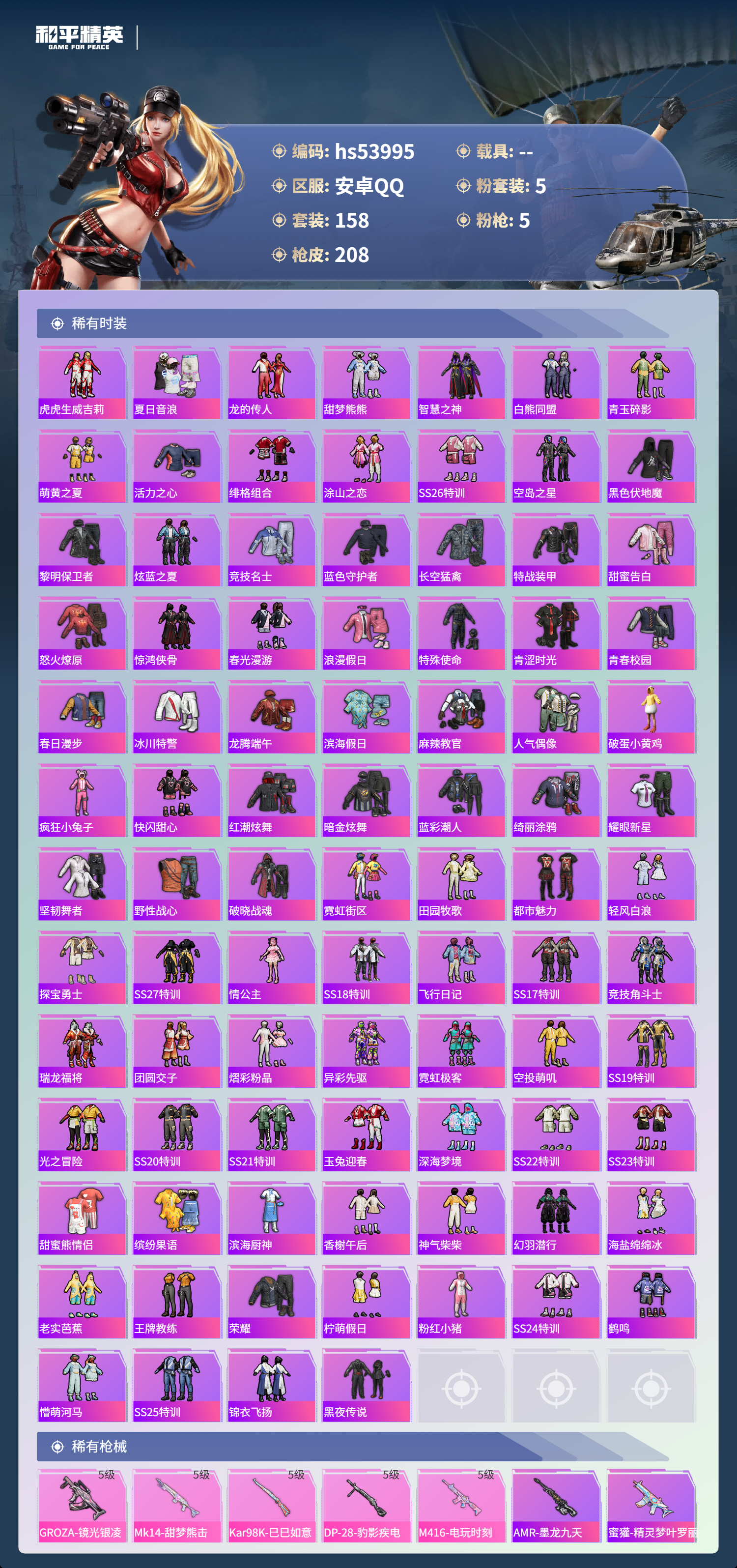 HPSJ3443572和平精英账号详情图6