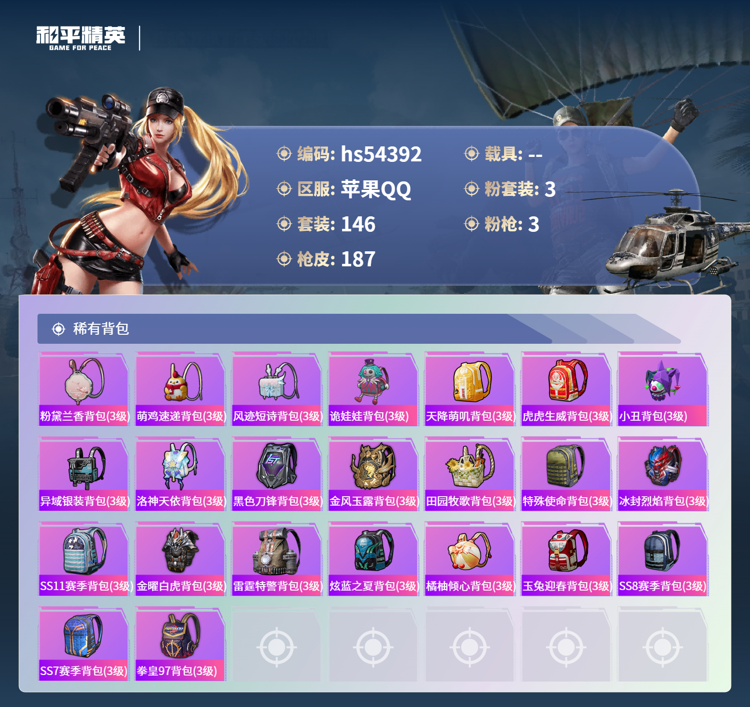 HPSJ3447897和平精英账号详情图9