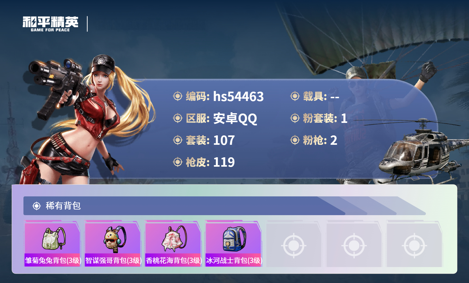 HPSJ3447916和平精英账号详情图8