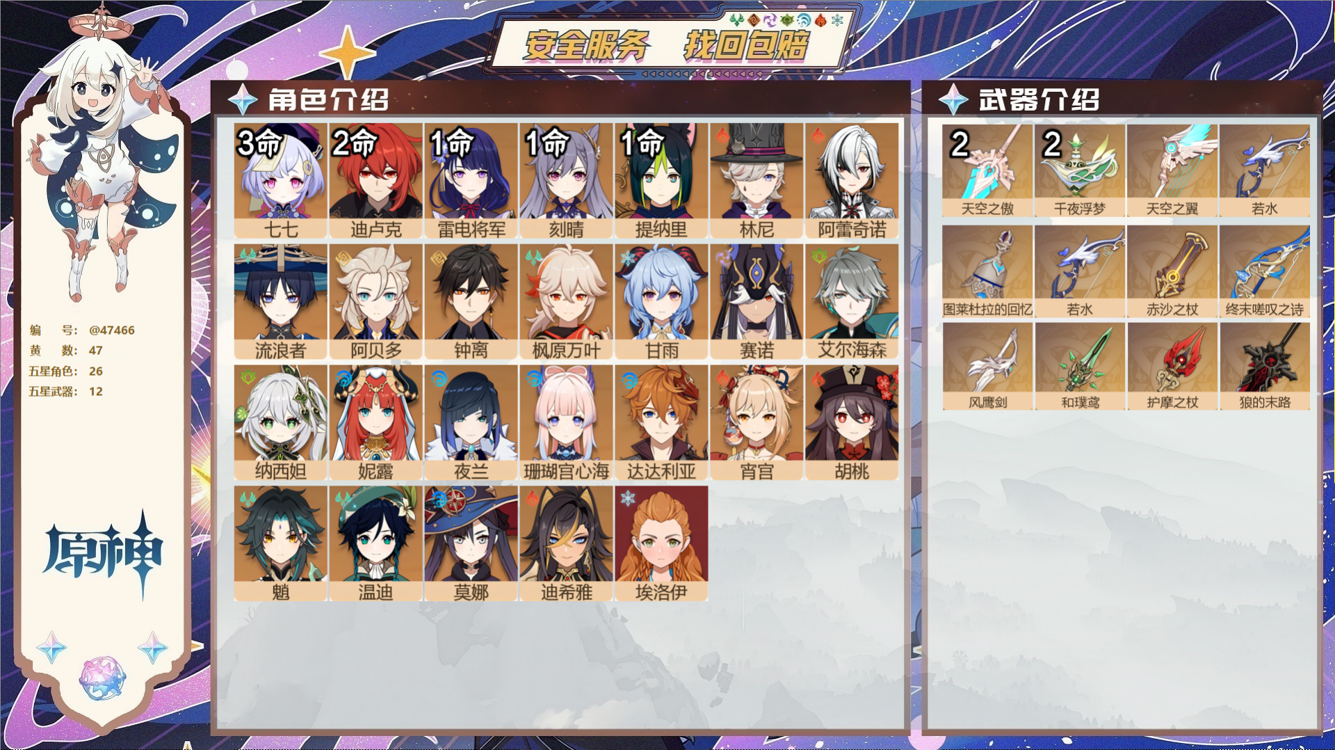 原神账号官服 天空岛@47466 未绑定邮箱  冒险等级60级 女主 47黄 26个五星角色 12个五星武器 纠缠之源0
