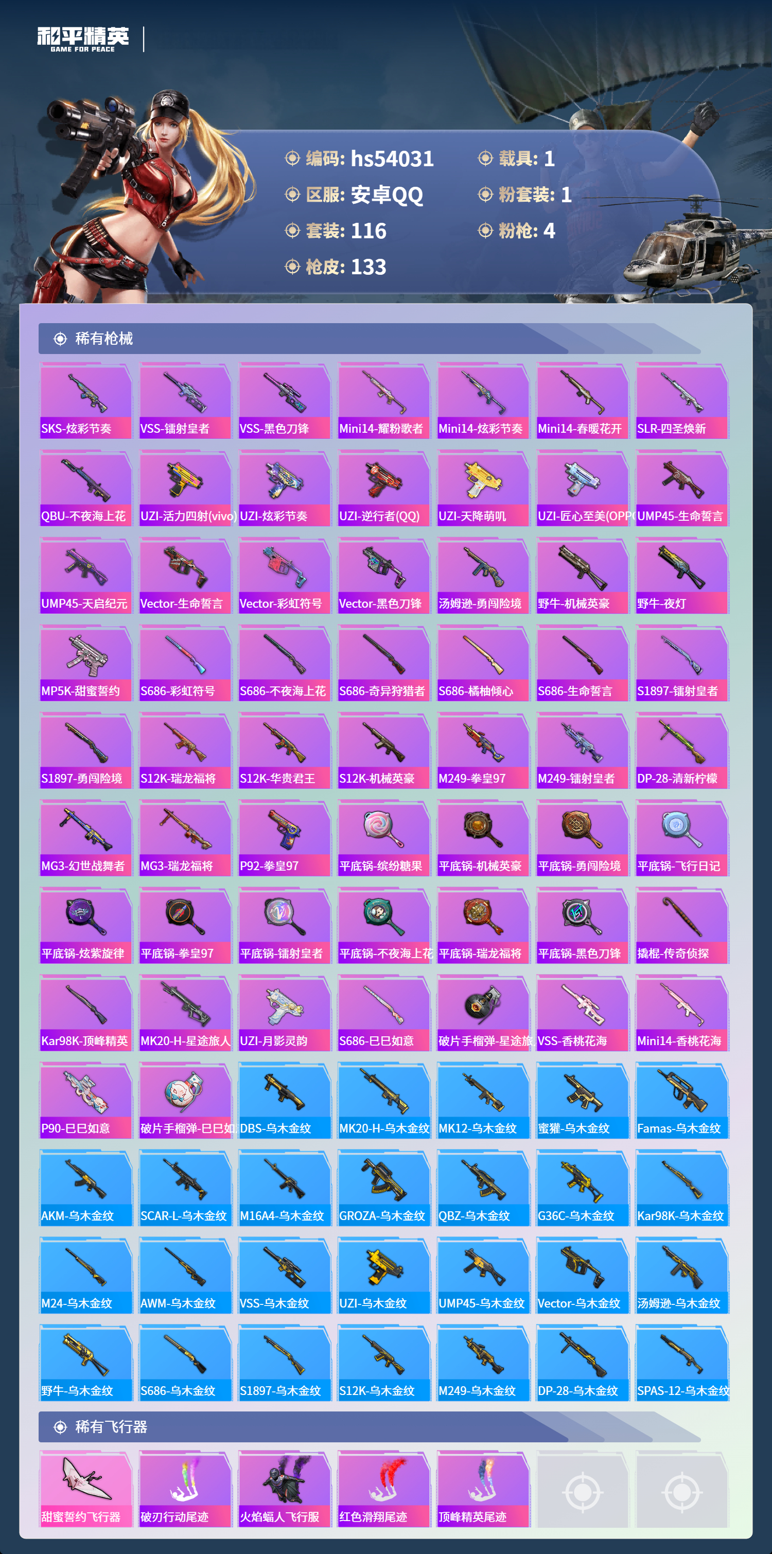 HPSJ3443983和平精英账号详情图7