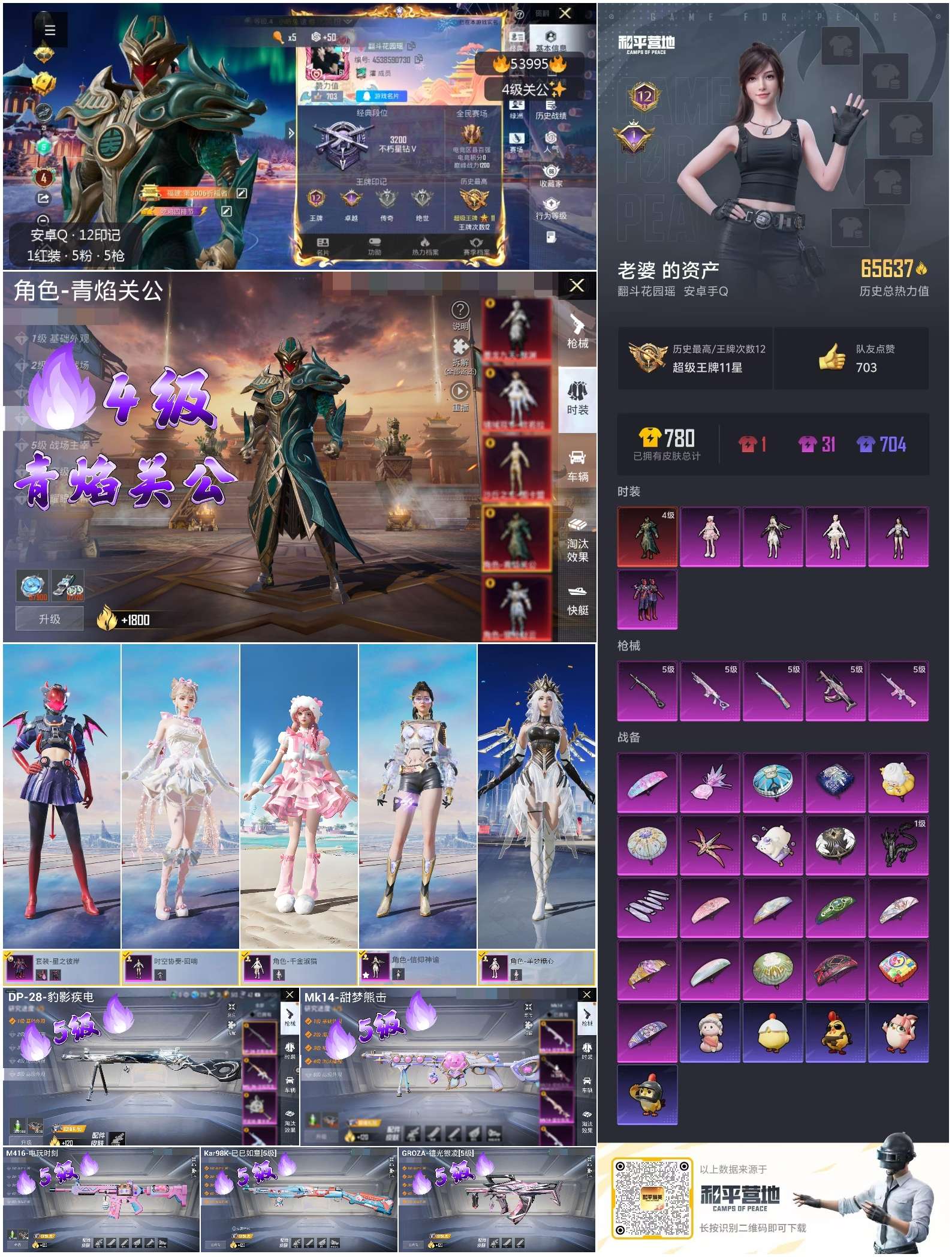 HPSJ3443572和平精英账号详情图4