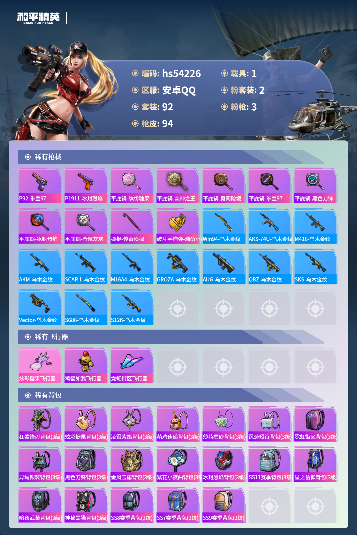 HPSJ3443780和平精英账号详情图7