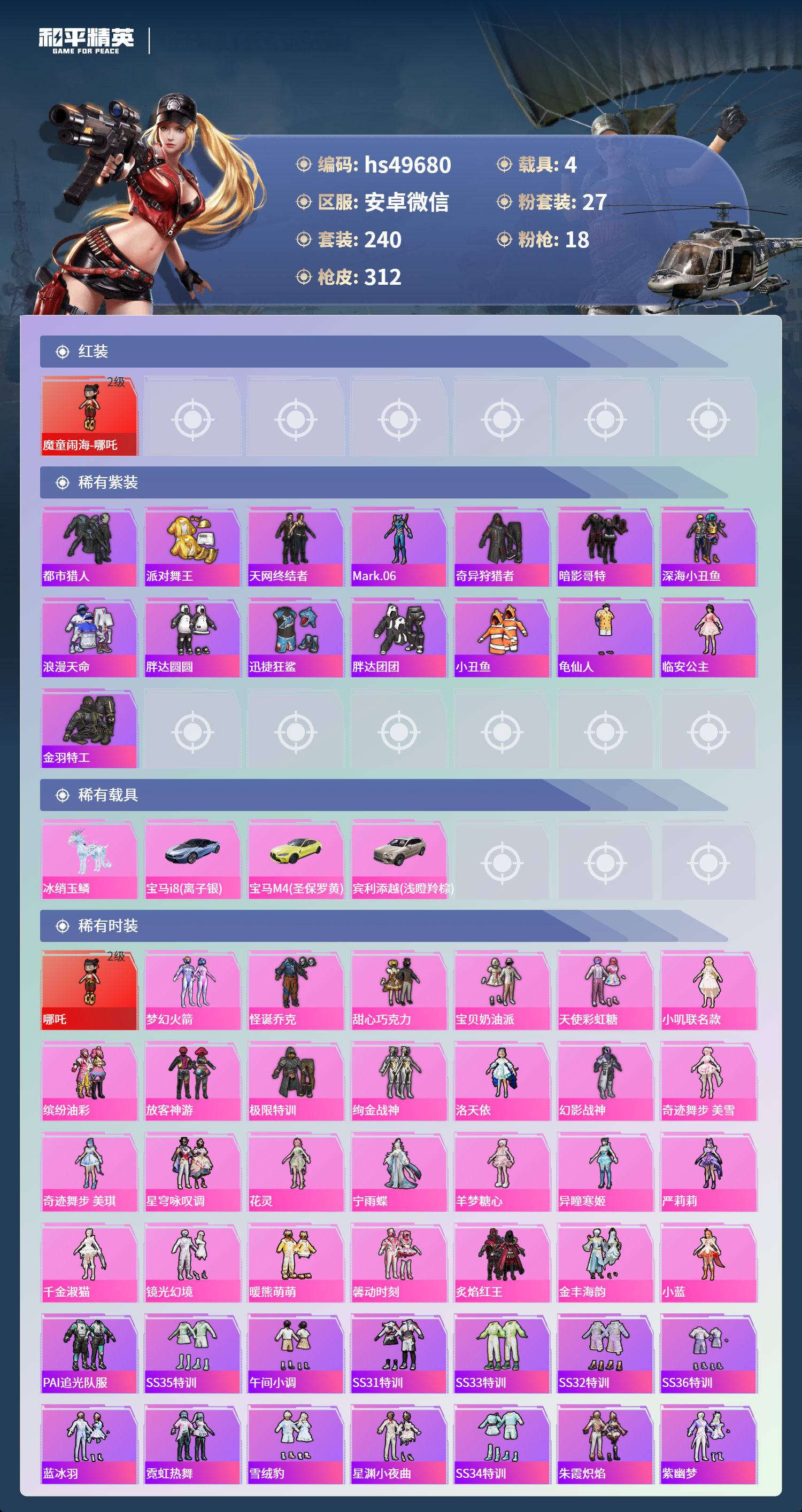 HPSJ3444076和平精英账号详情图5